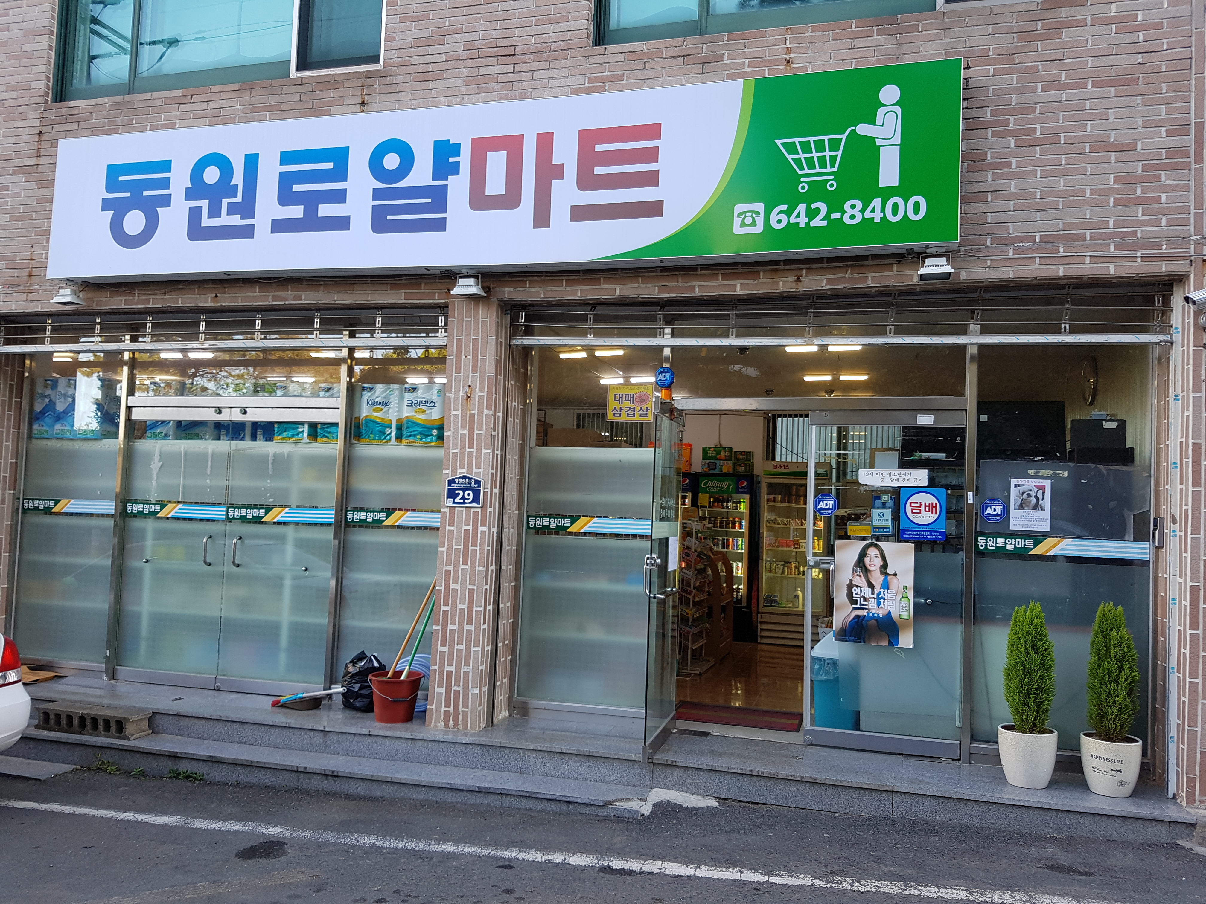 동원로얄마트