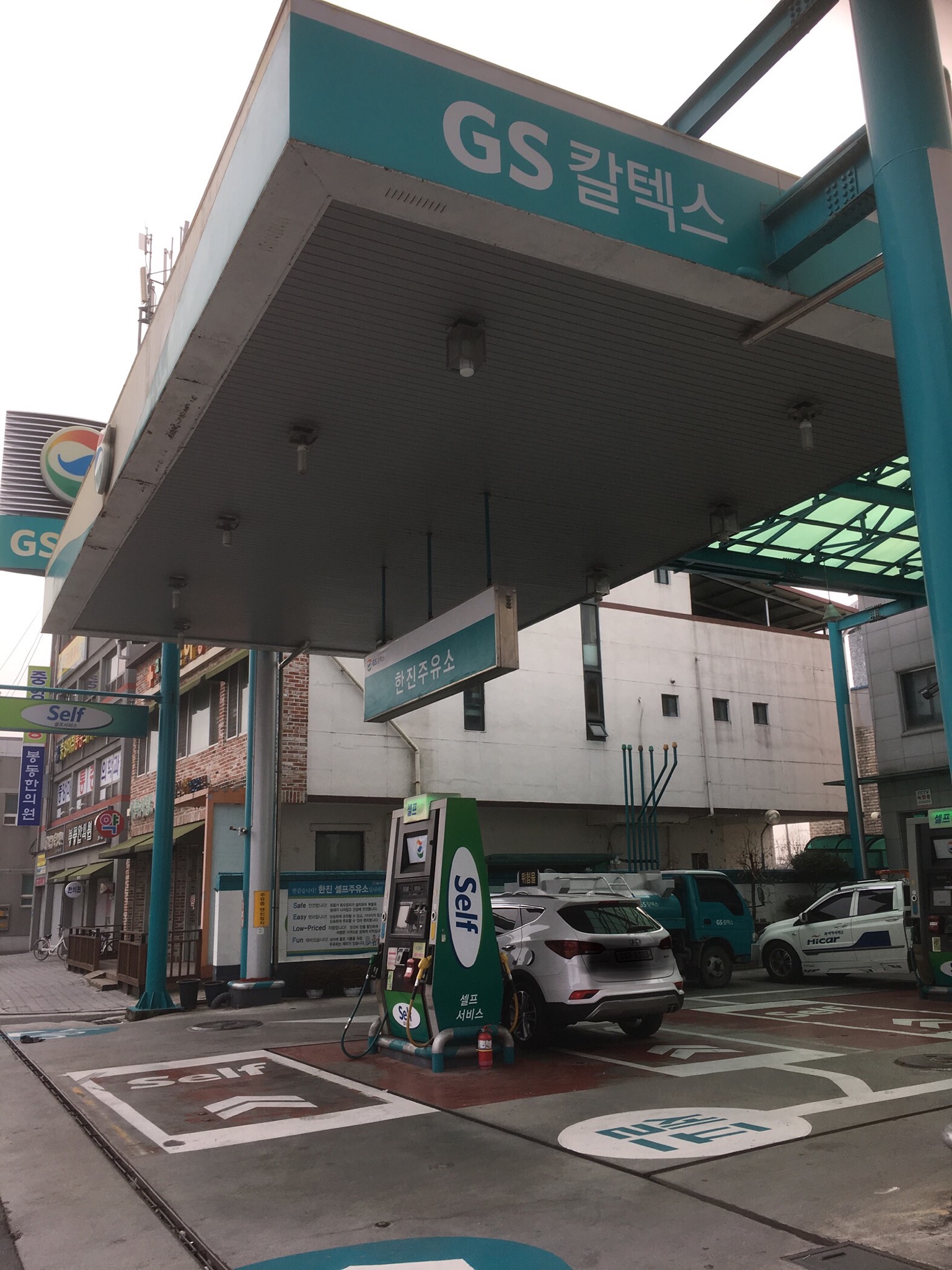 GS칼텍스 한진주유소