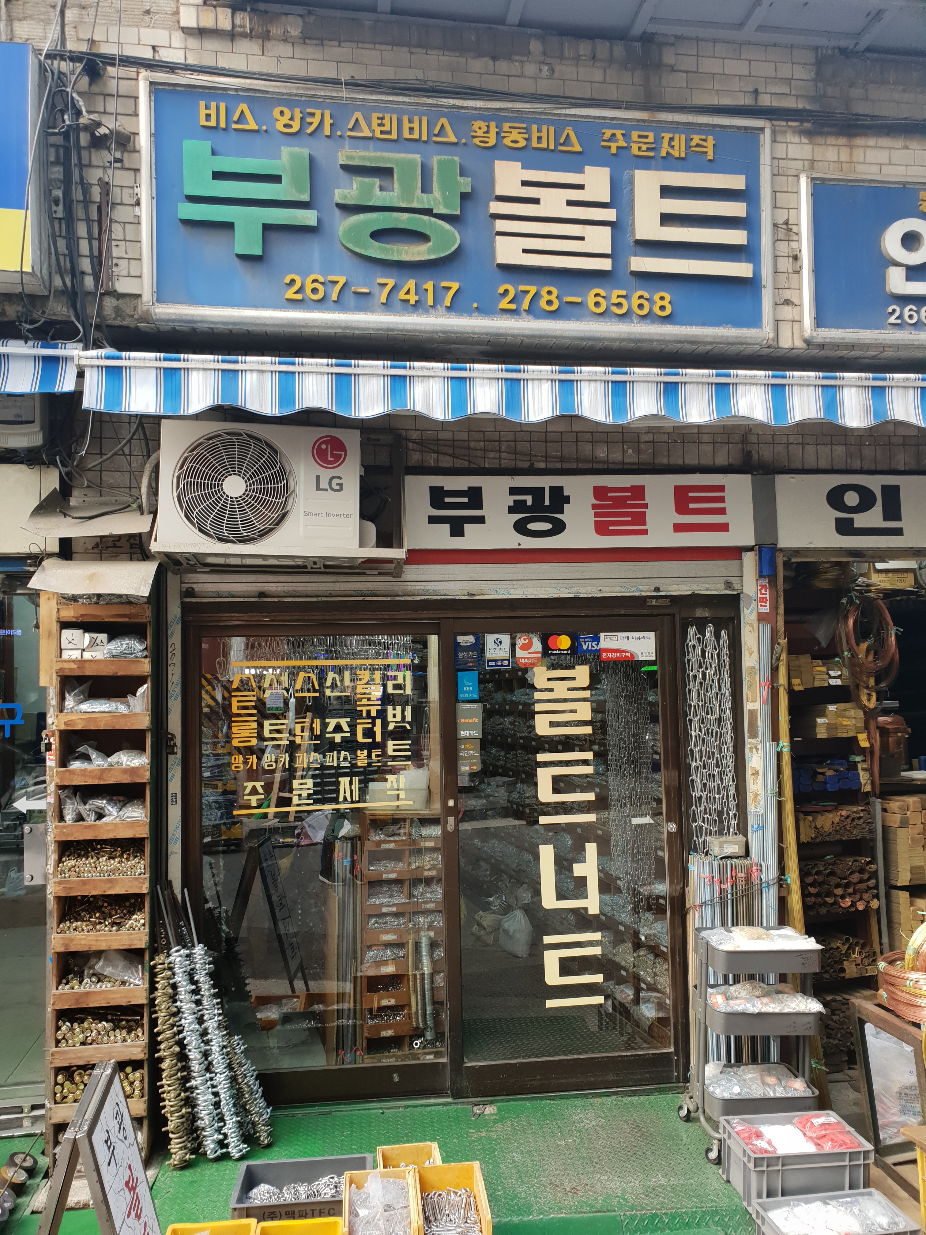 부광볼트