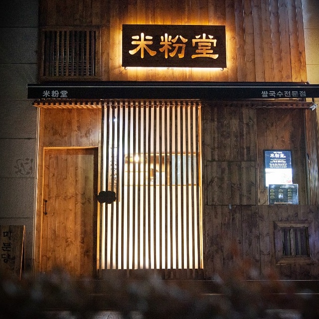 미분당 부평삼산점