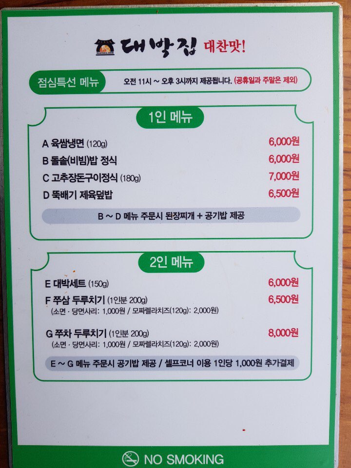 종가대박집 평리점
