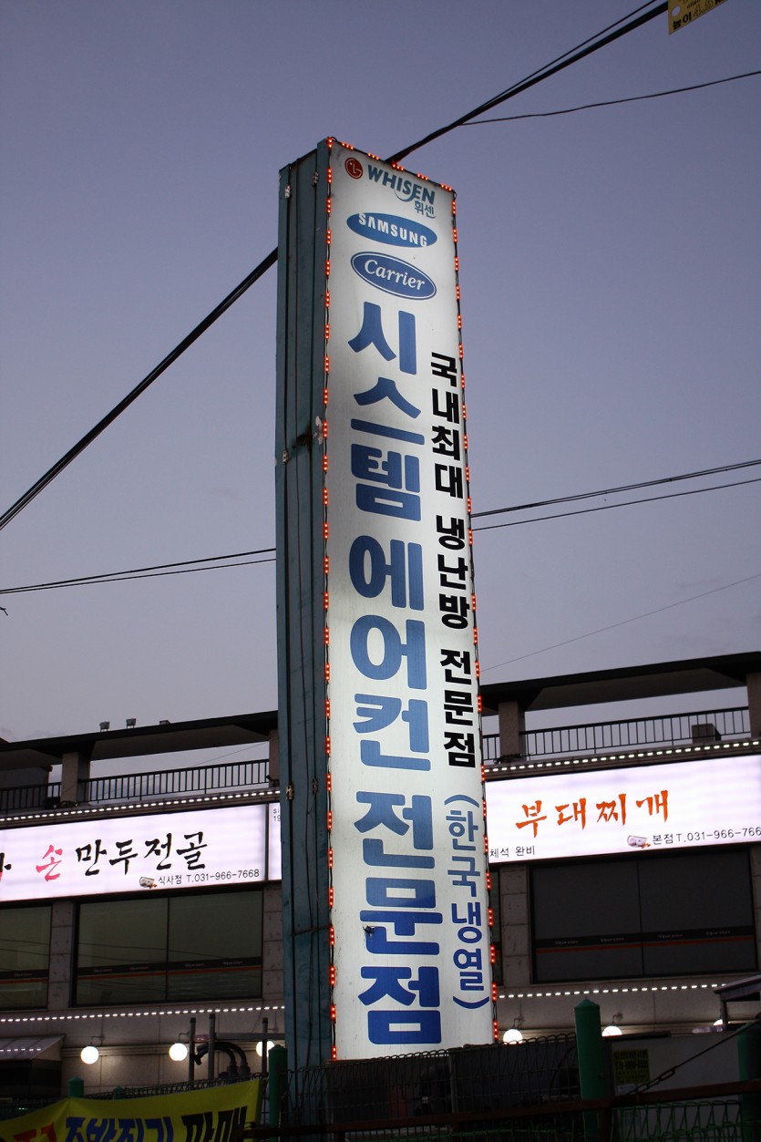 한국냉열