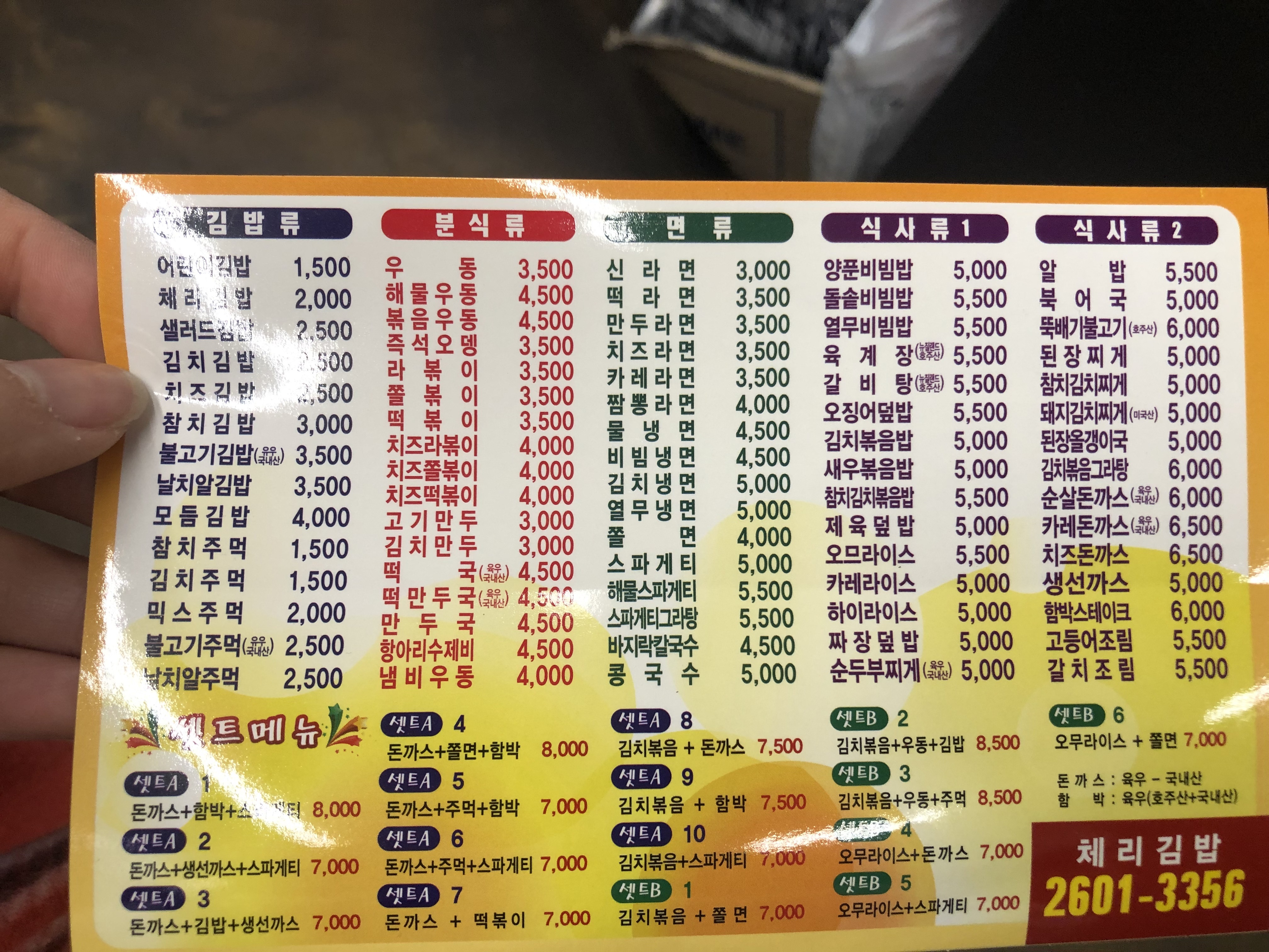 체리김밥