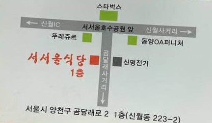 서서울식당