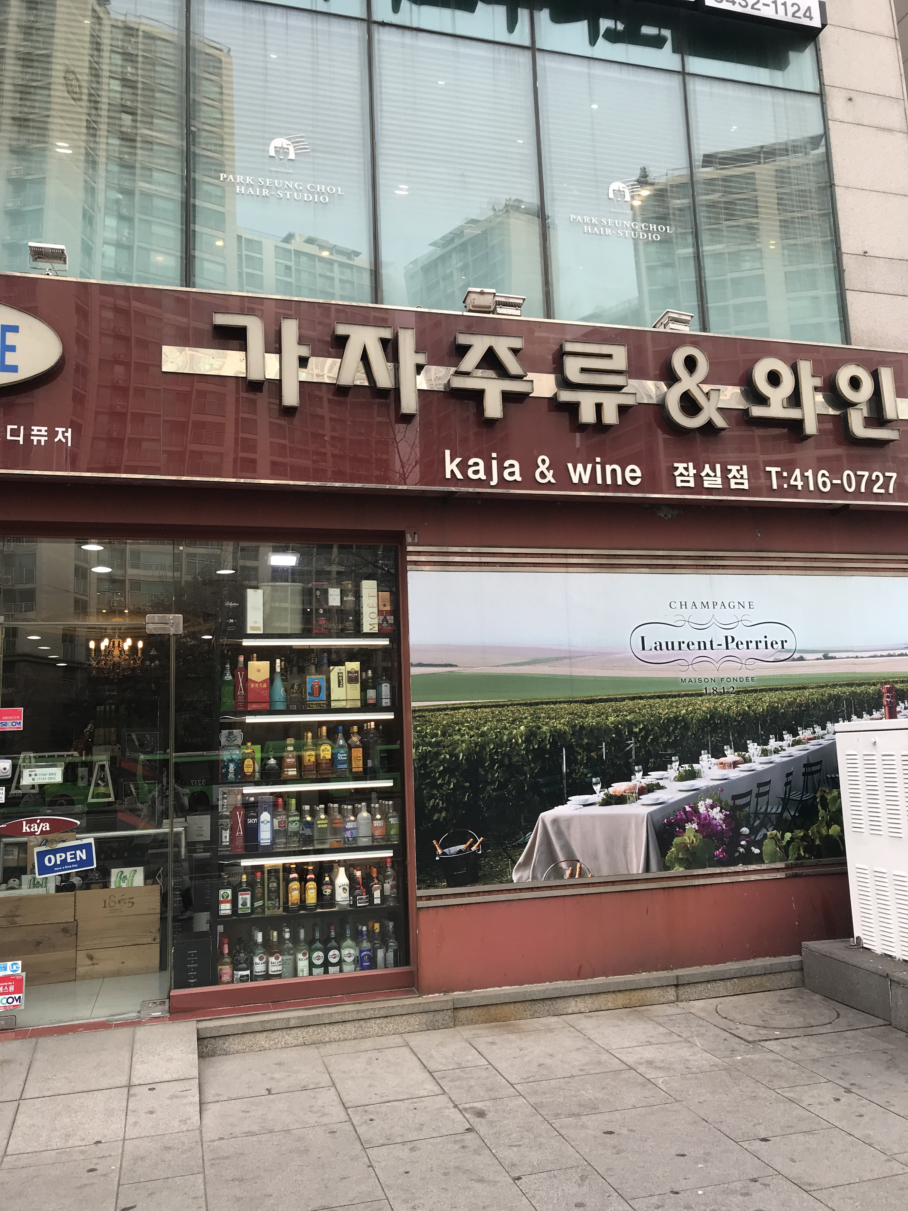 가자주류백화점 잠실점