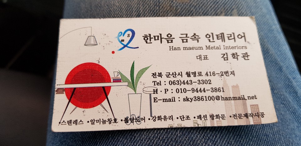 한마음샷시