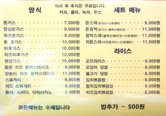 돈까스천국