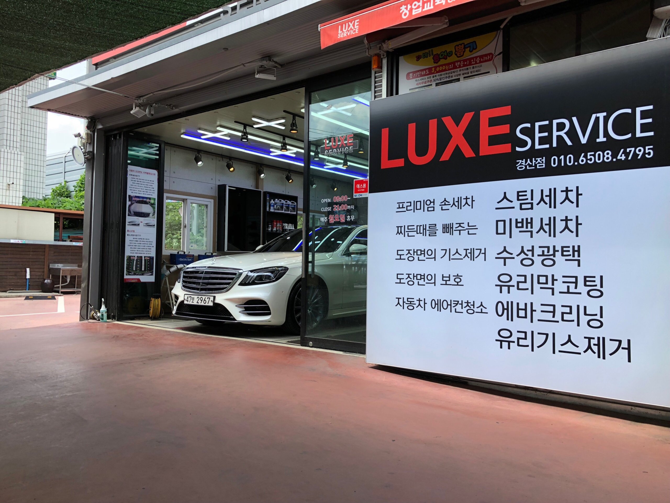 LUXE service 경산점