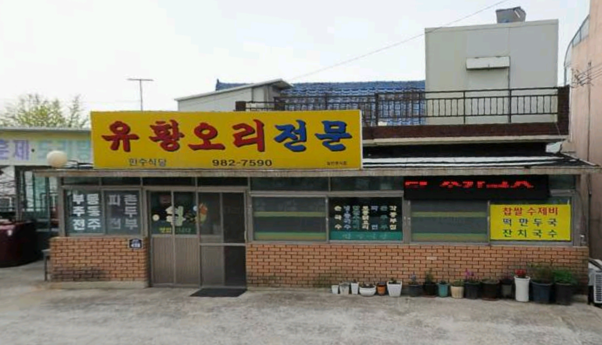 만수식당