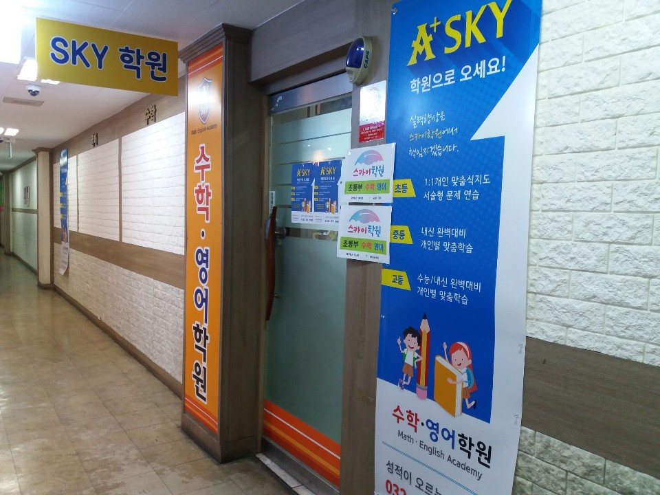 에이플러스스카이학원