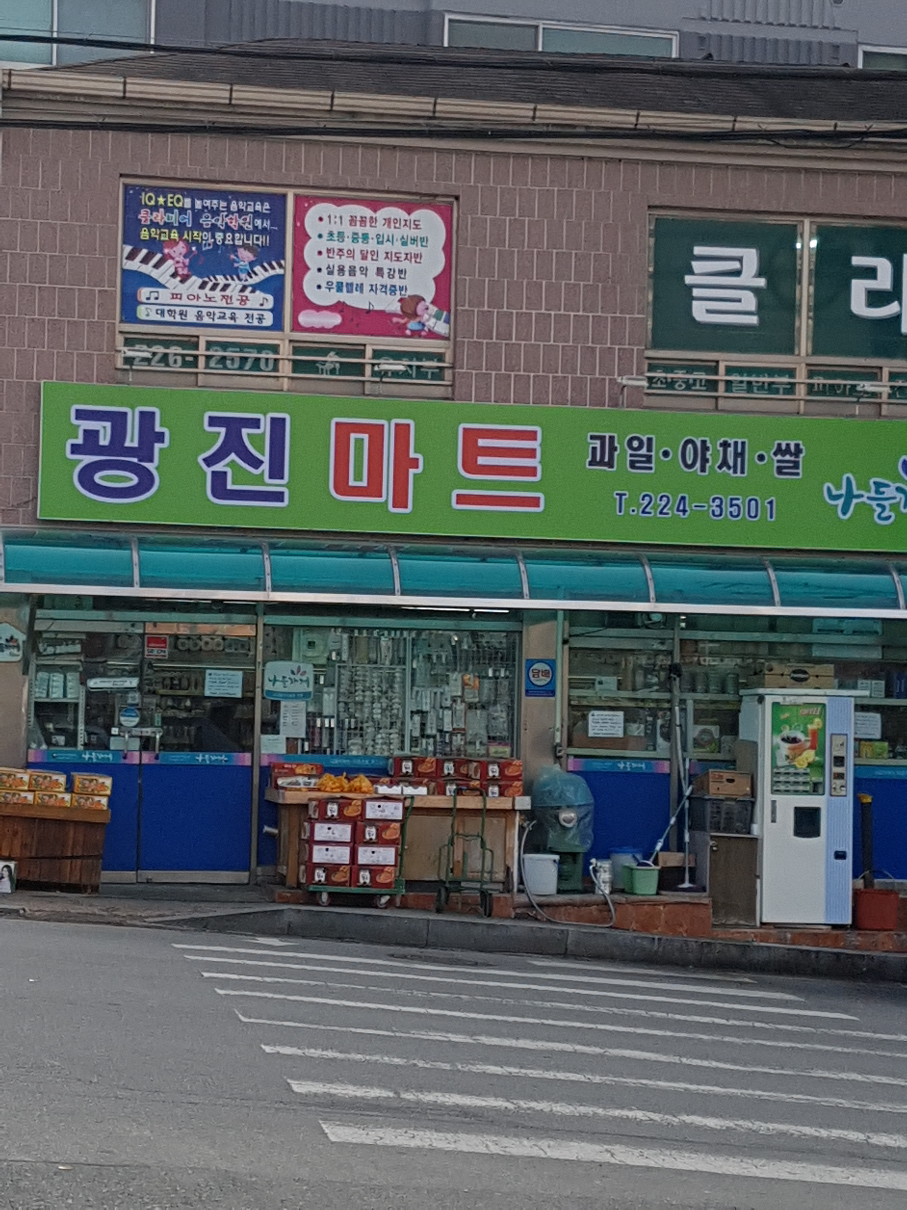 나들가게 광진마트