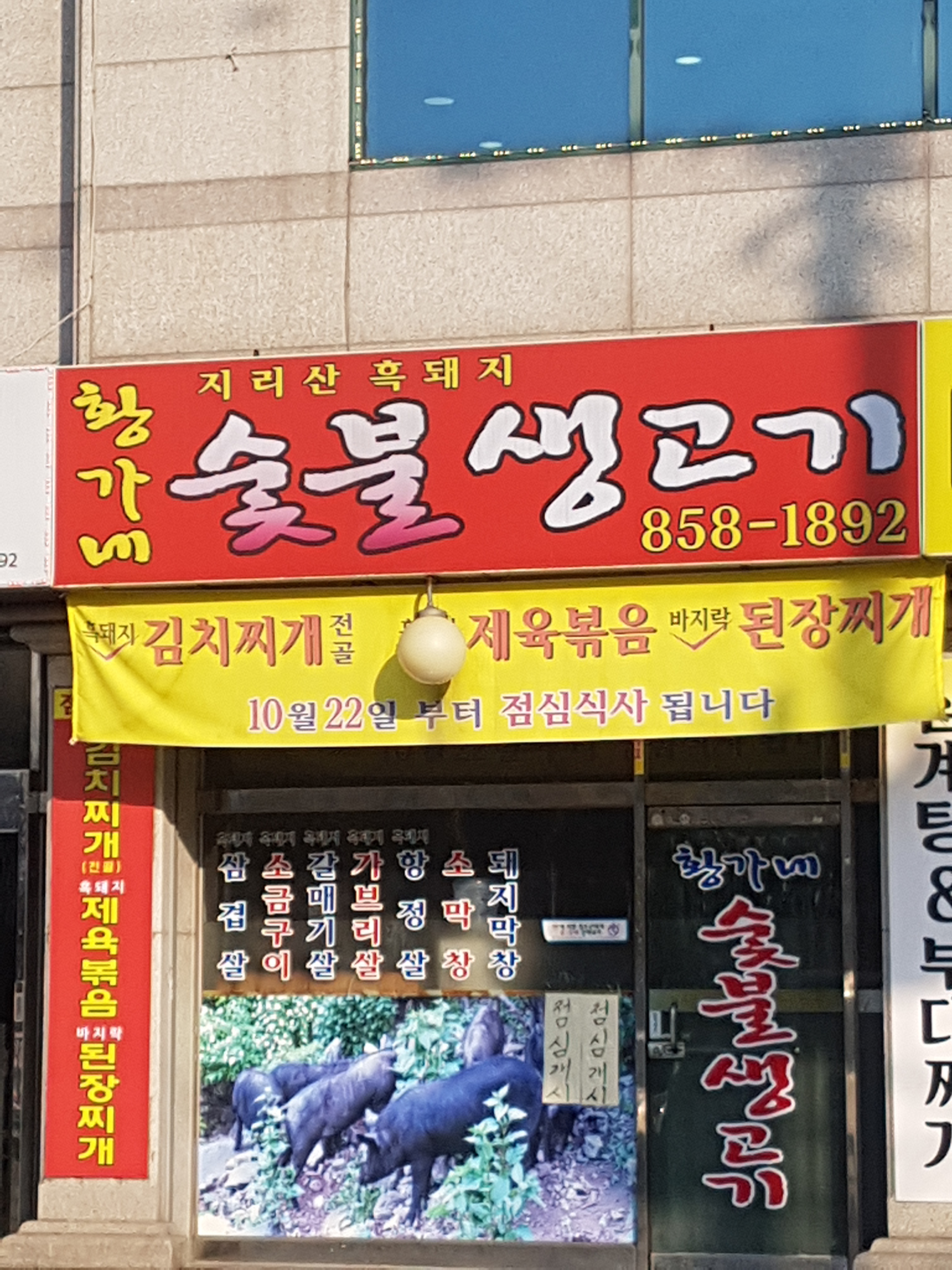황가네숯불생고기