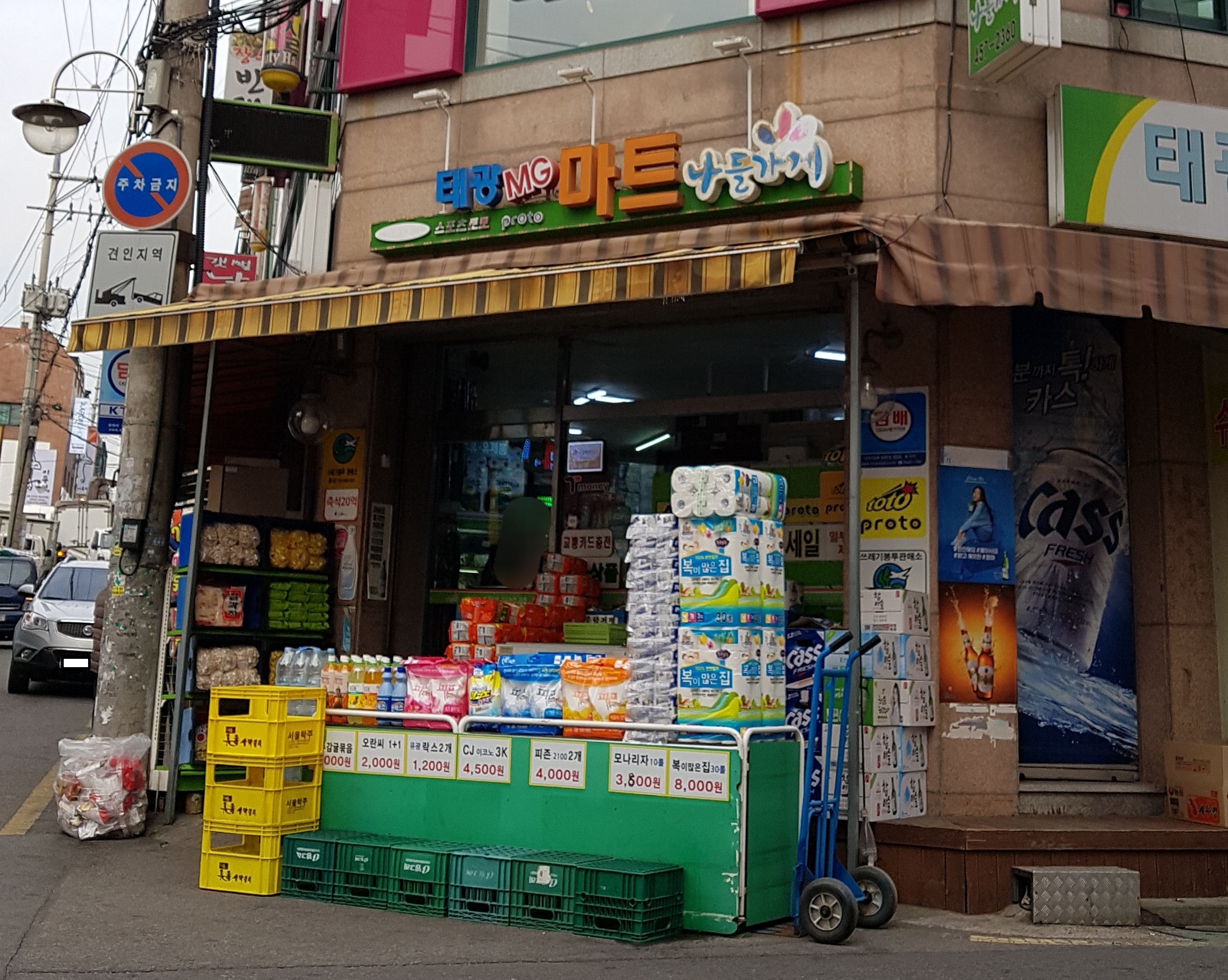 나들가게 태광MG마트