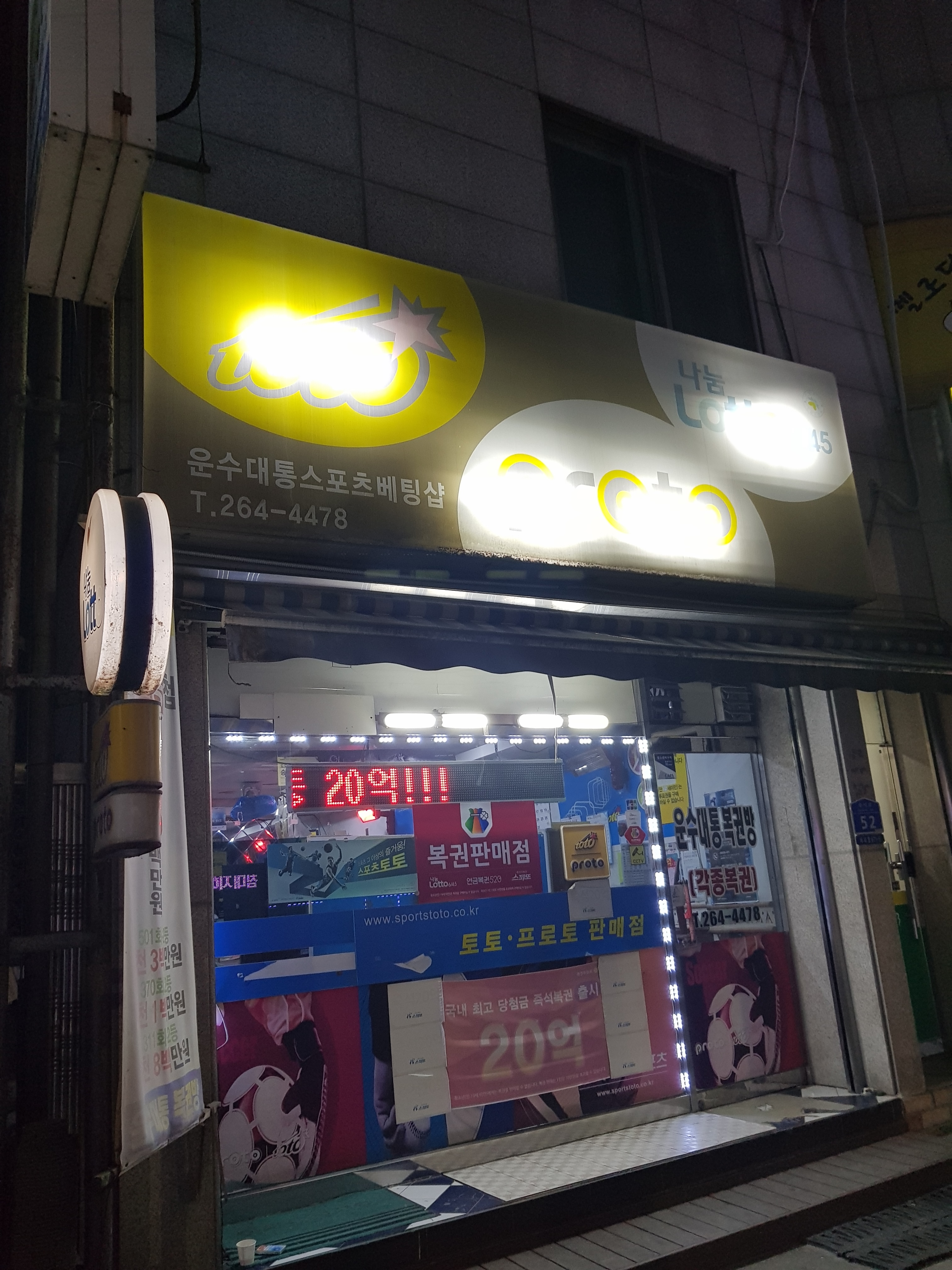 운수대통복권방