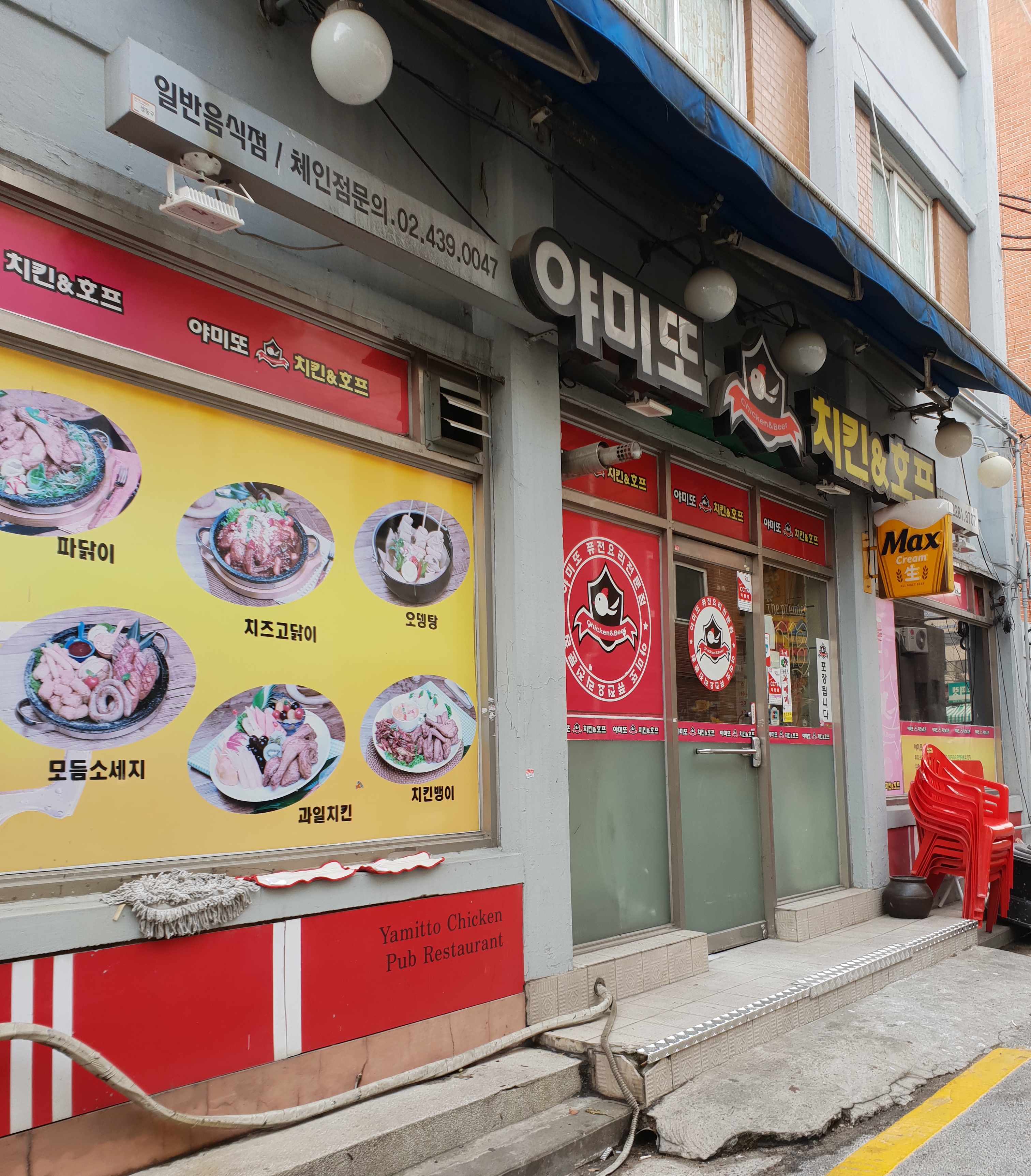 야미또치킨&호프 왕십리점