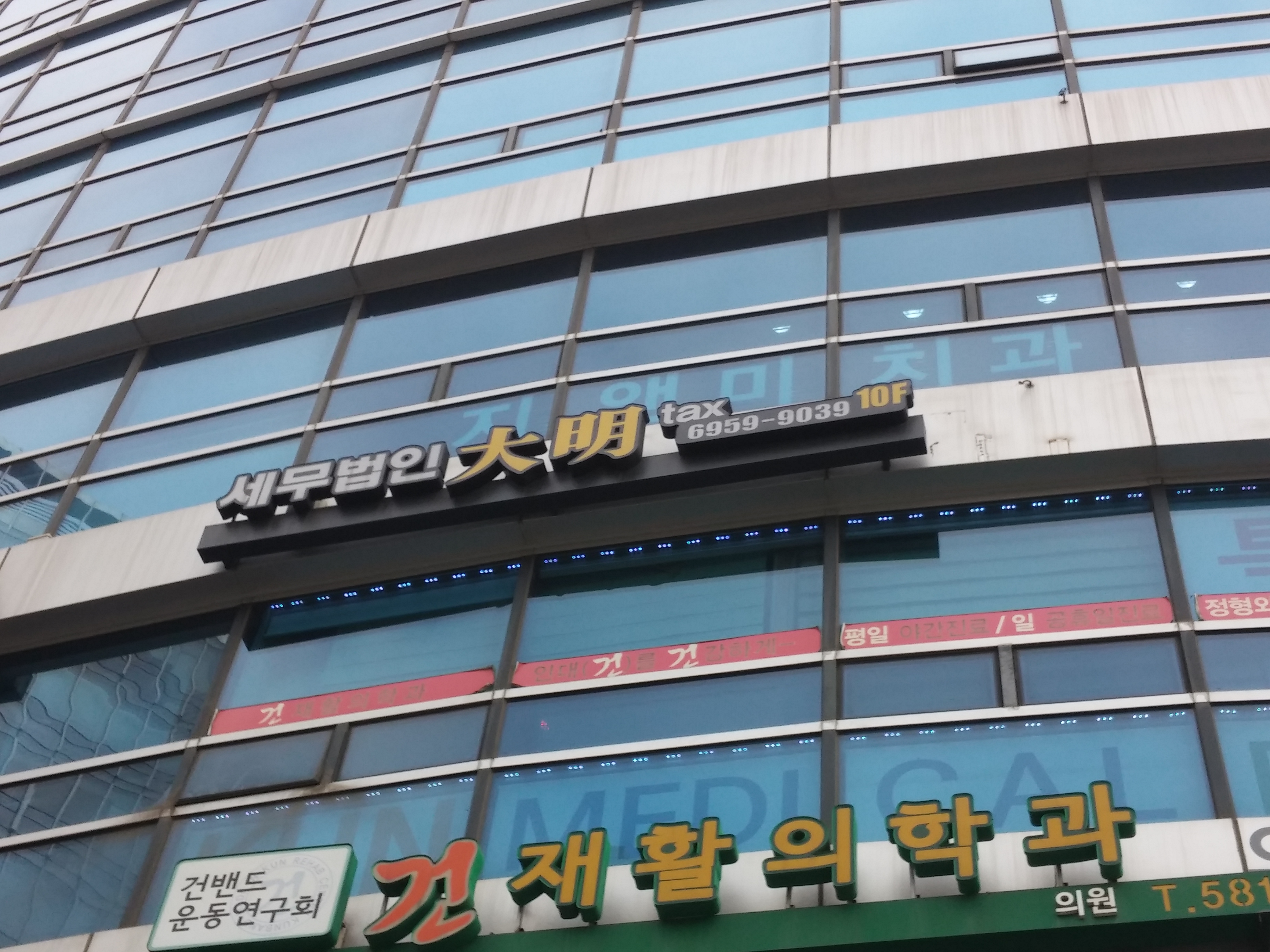 세무법인 대명택스