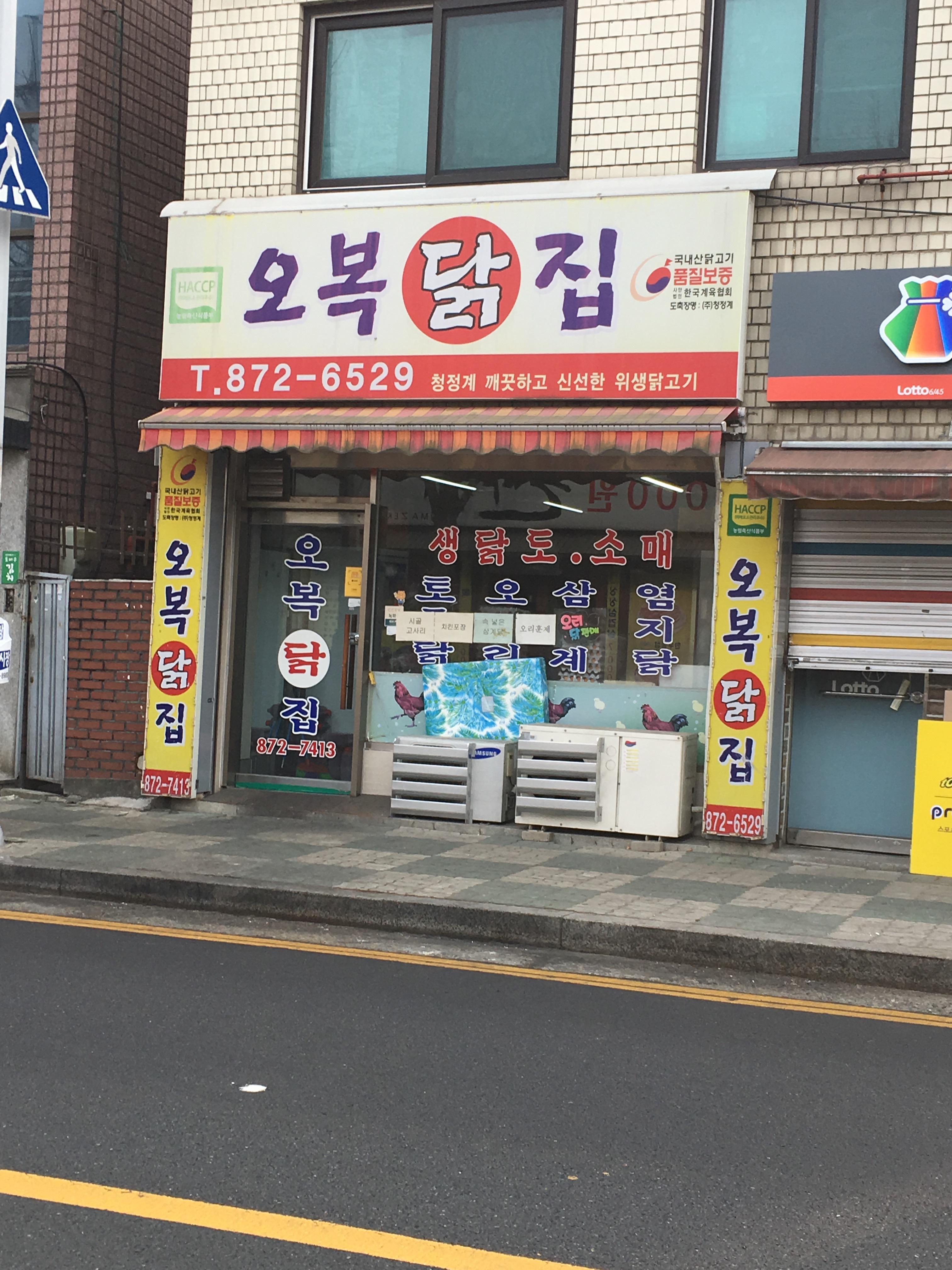 오복닭집