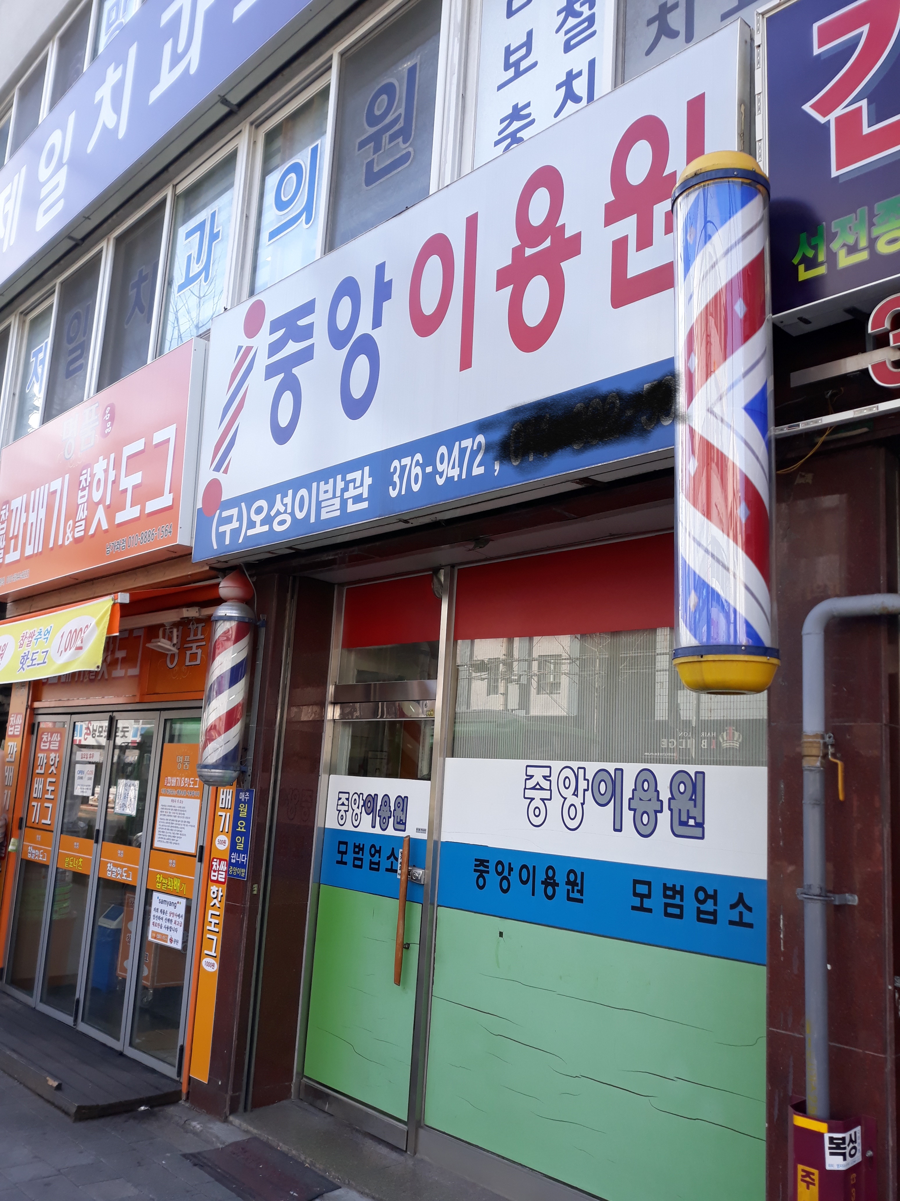 중앙이용원