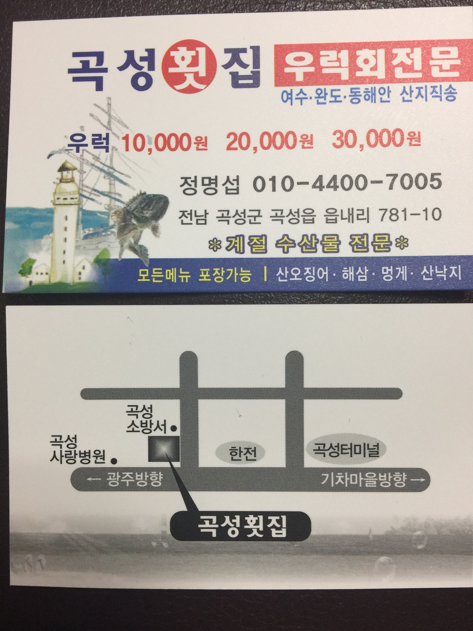 곡성횟집