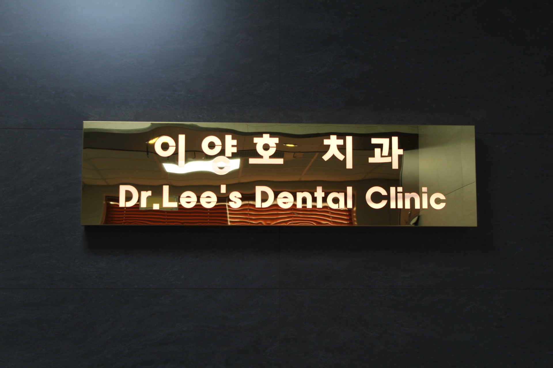 이양호치과 대표 이미지