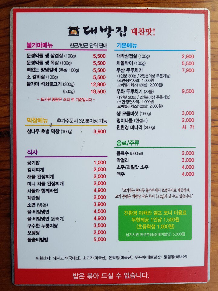 종가대박집 평리점
