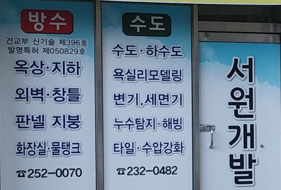 서원개발