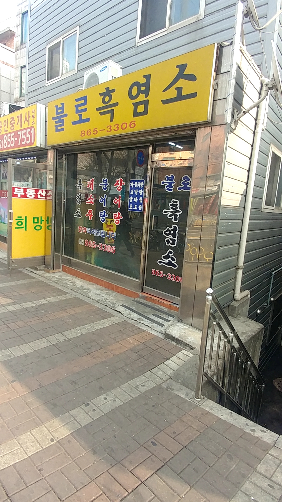 불로흑염소