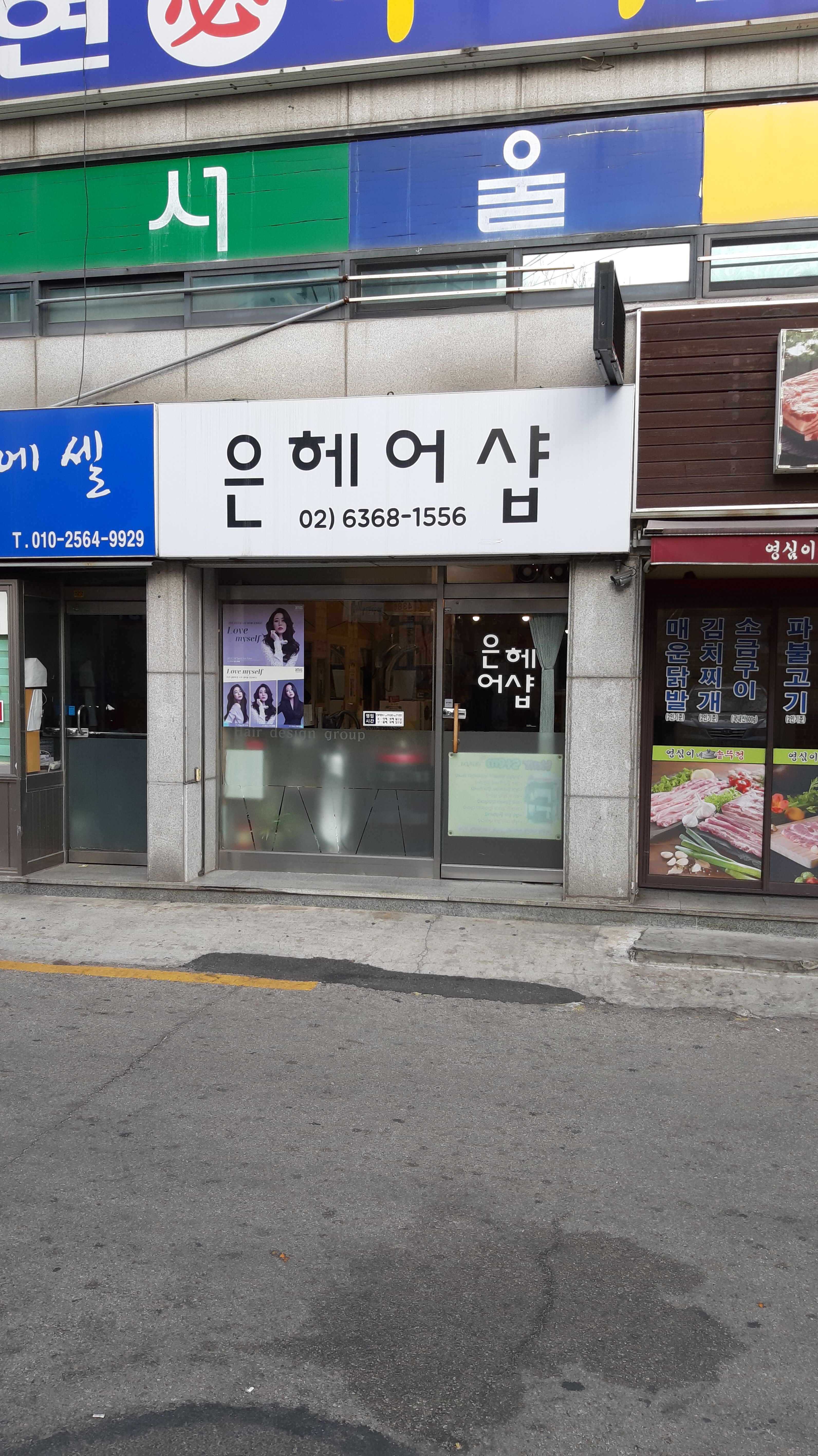 은헤어샵