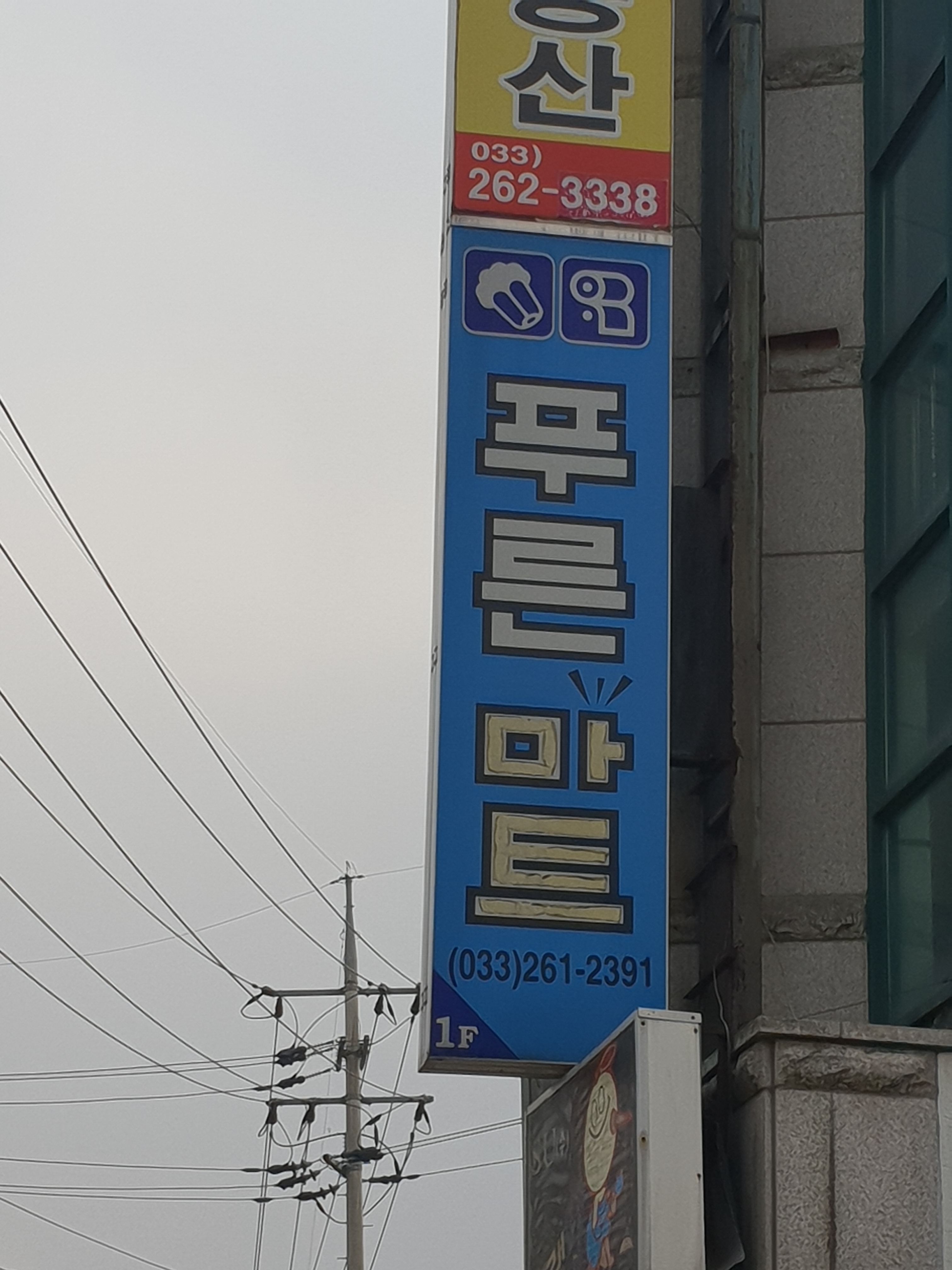 푸른마트