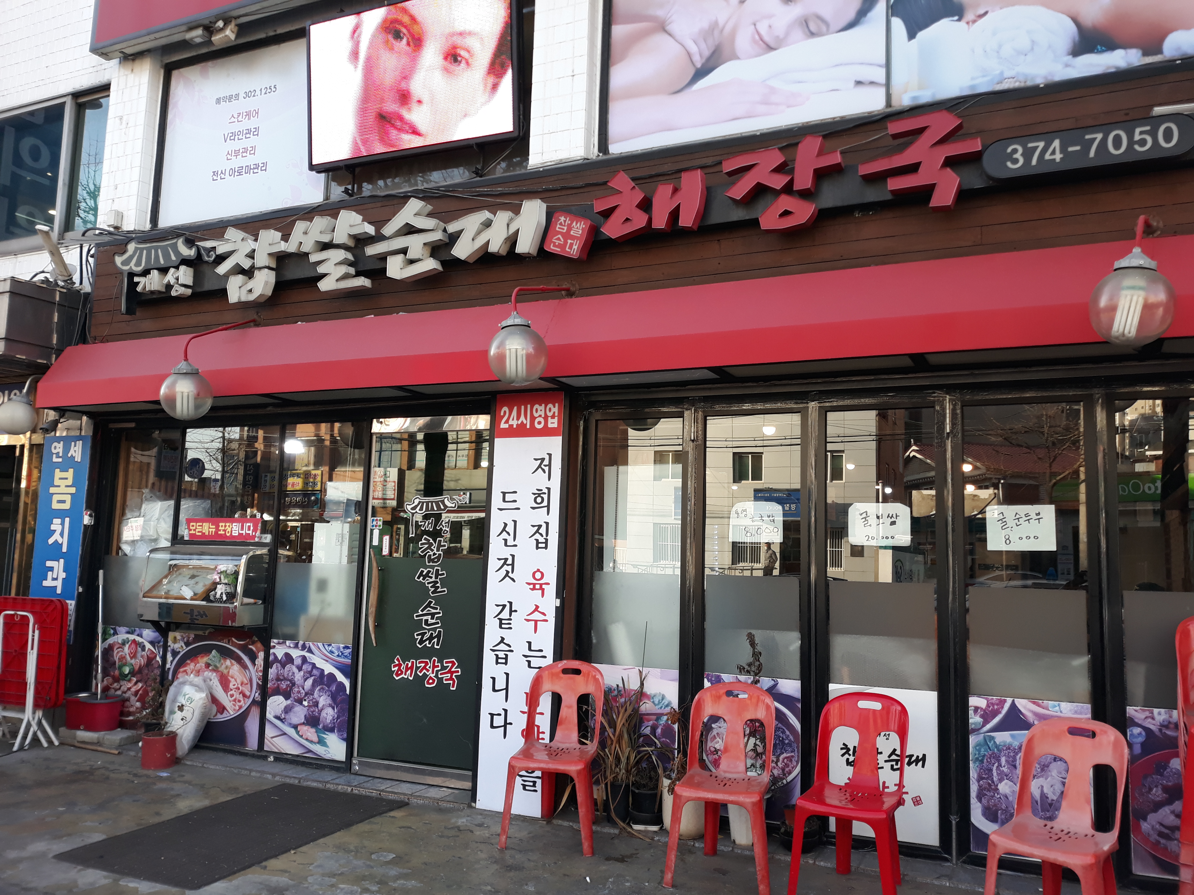 개성 찹쌀순대 해장국 내부 또는 관련 모습