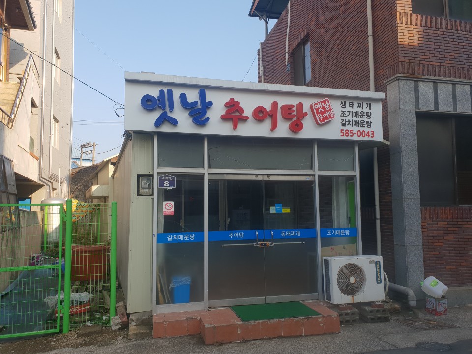 옛날추어탕