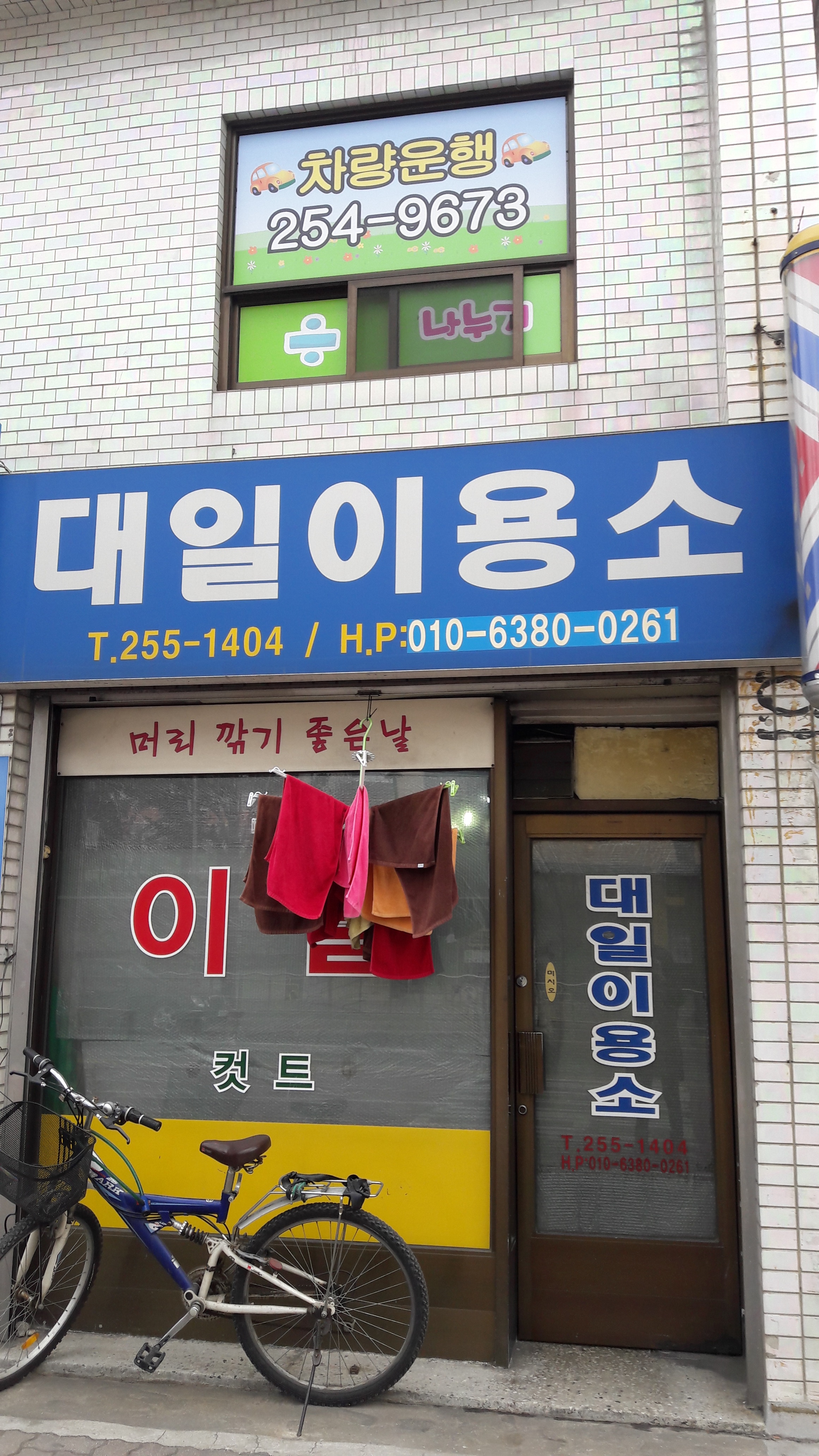 대일이용소