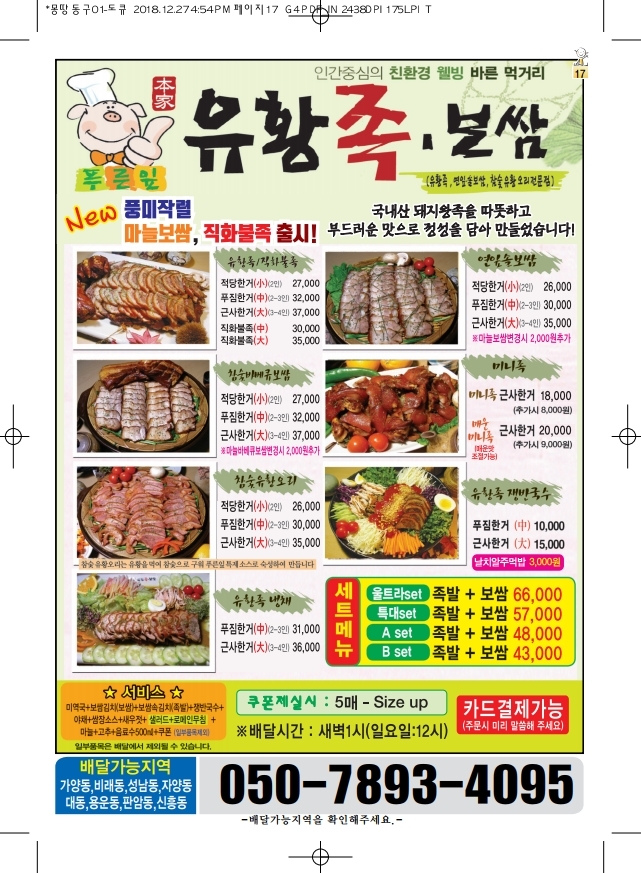 유황족보쌈