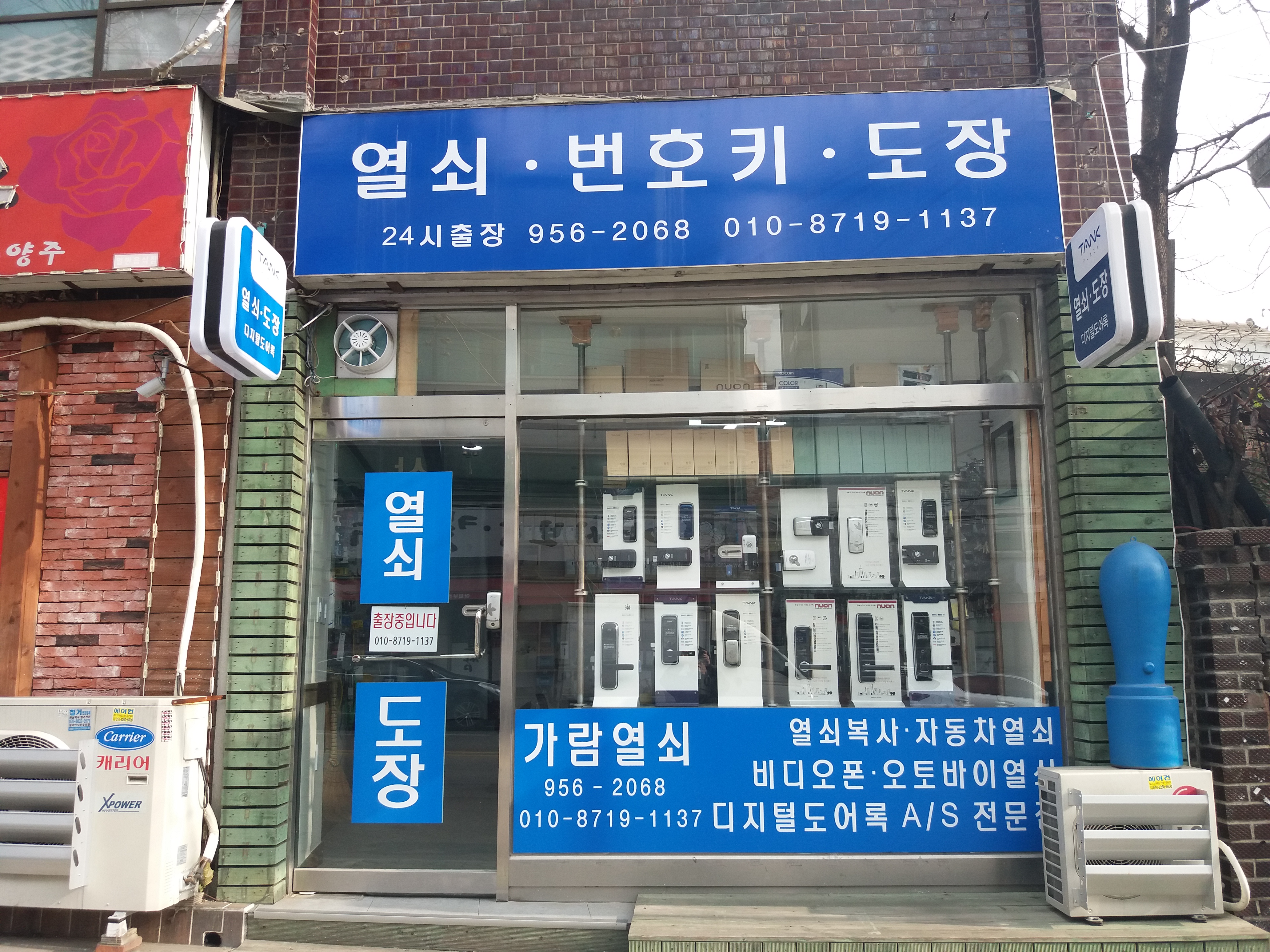 가람24시열쇠