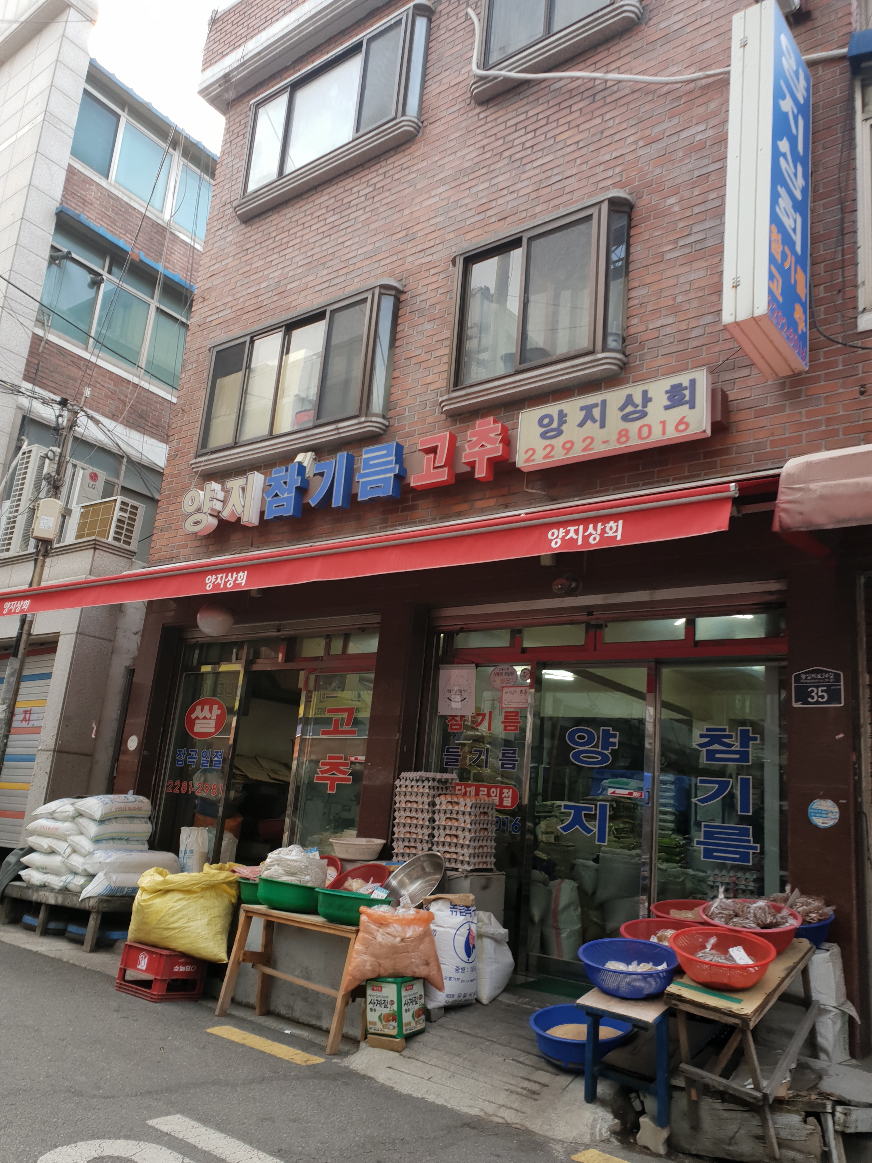 양지상회
