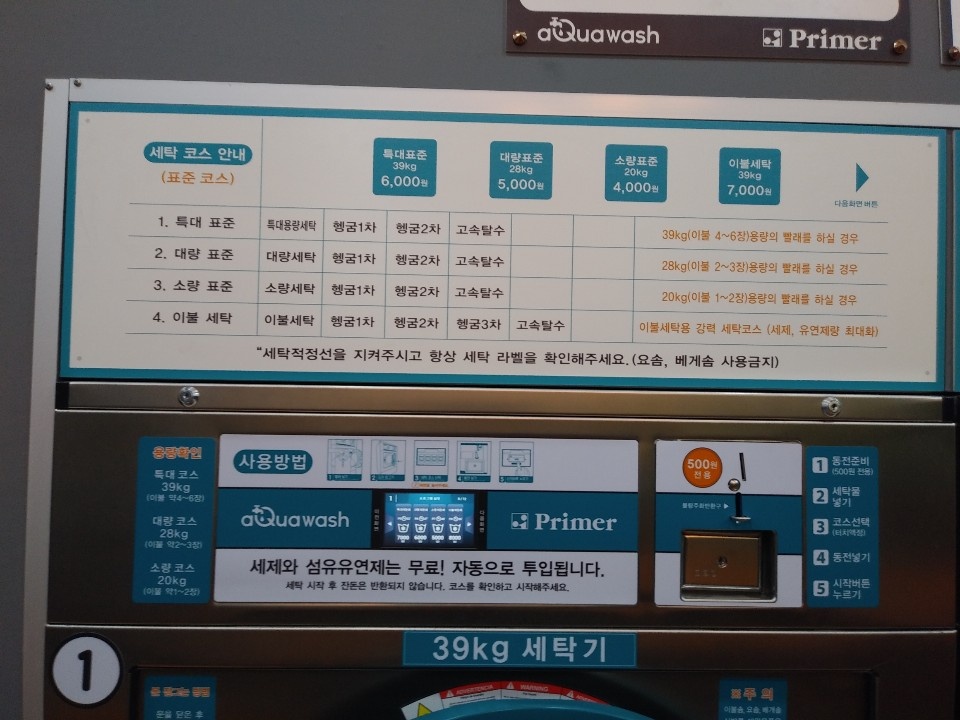 아쿠아워시 목포용해연산점