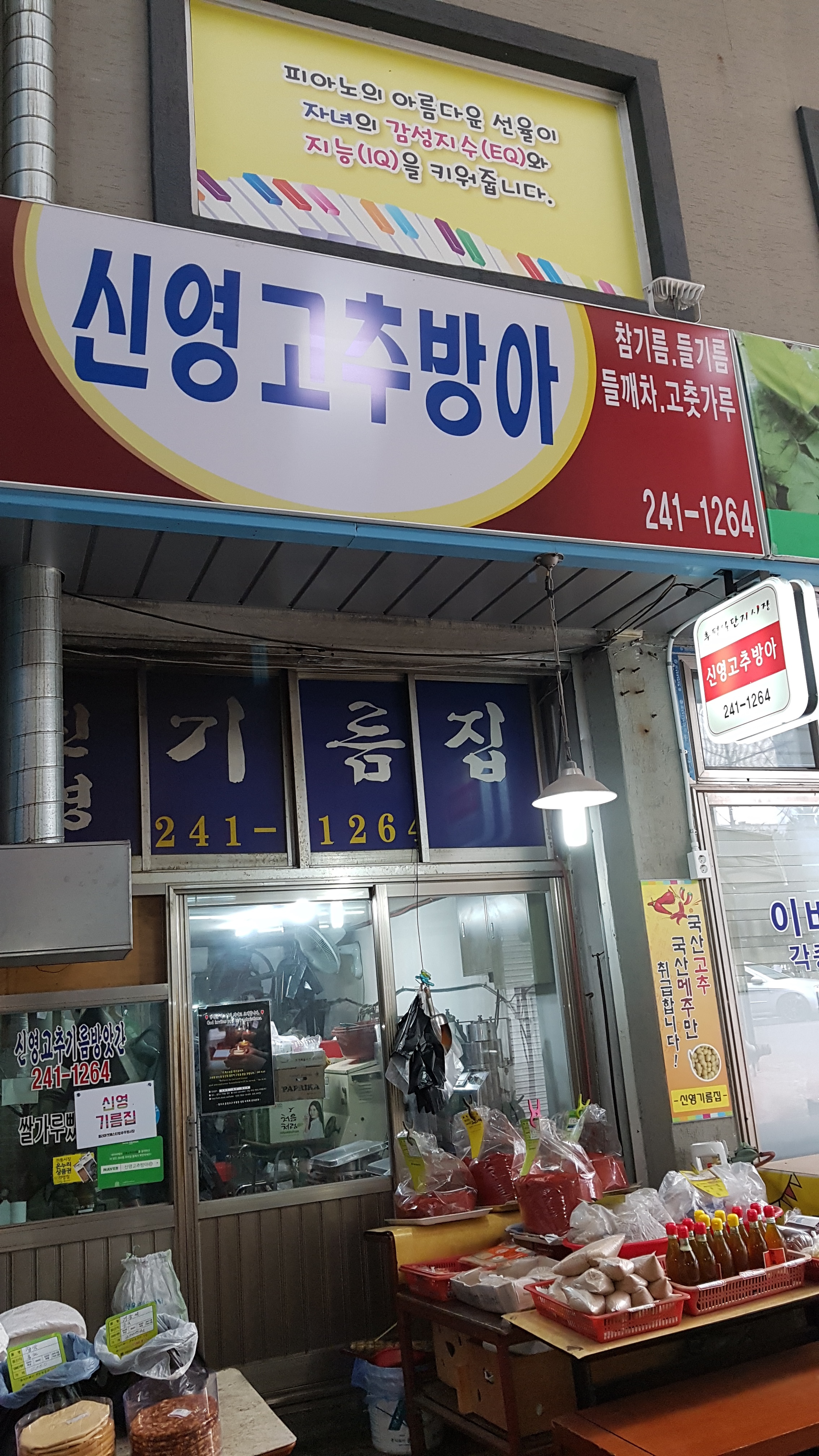 신영방앗간