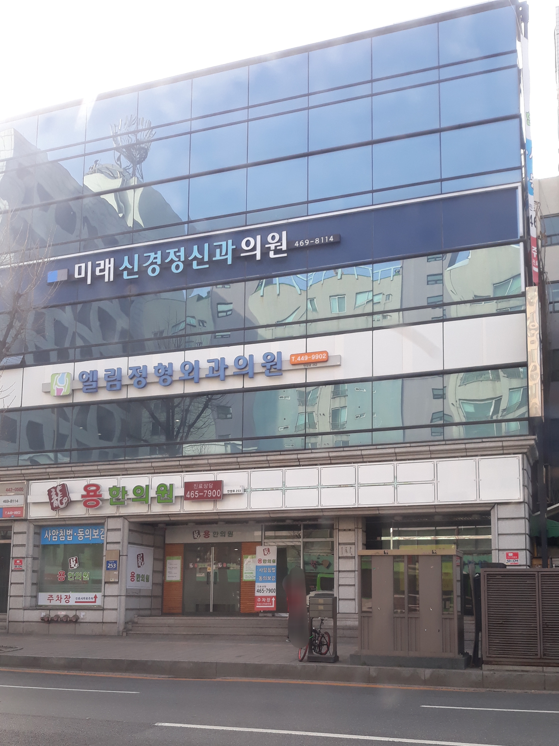 엘림정형외과의원