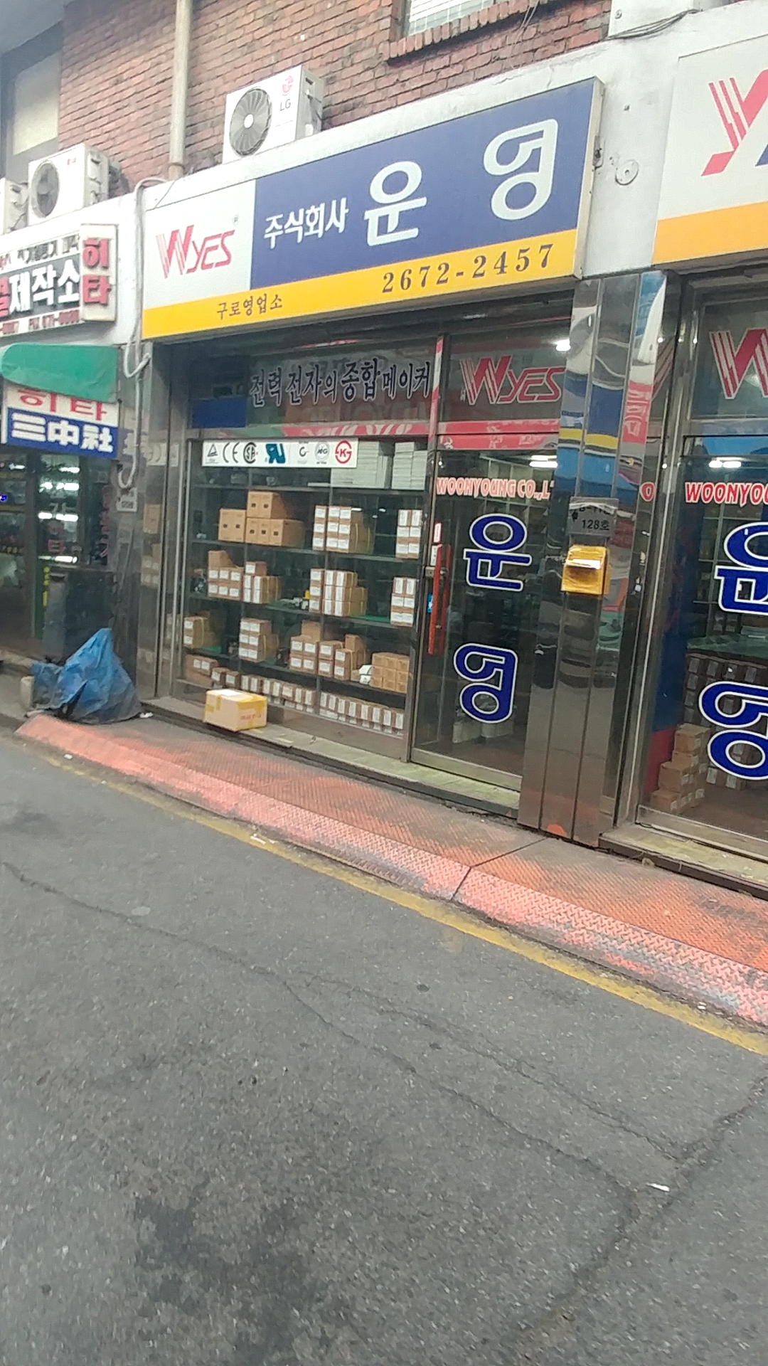 운영하이텍
