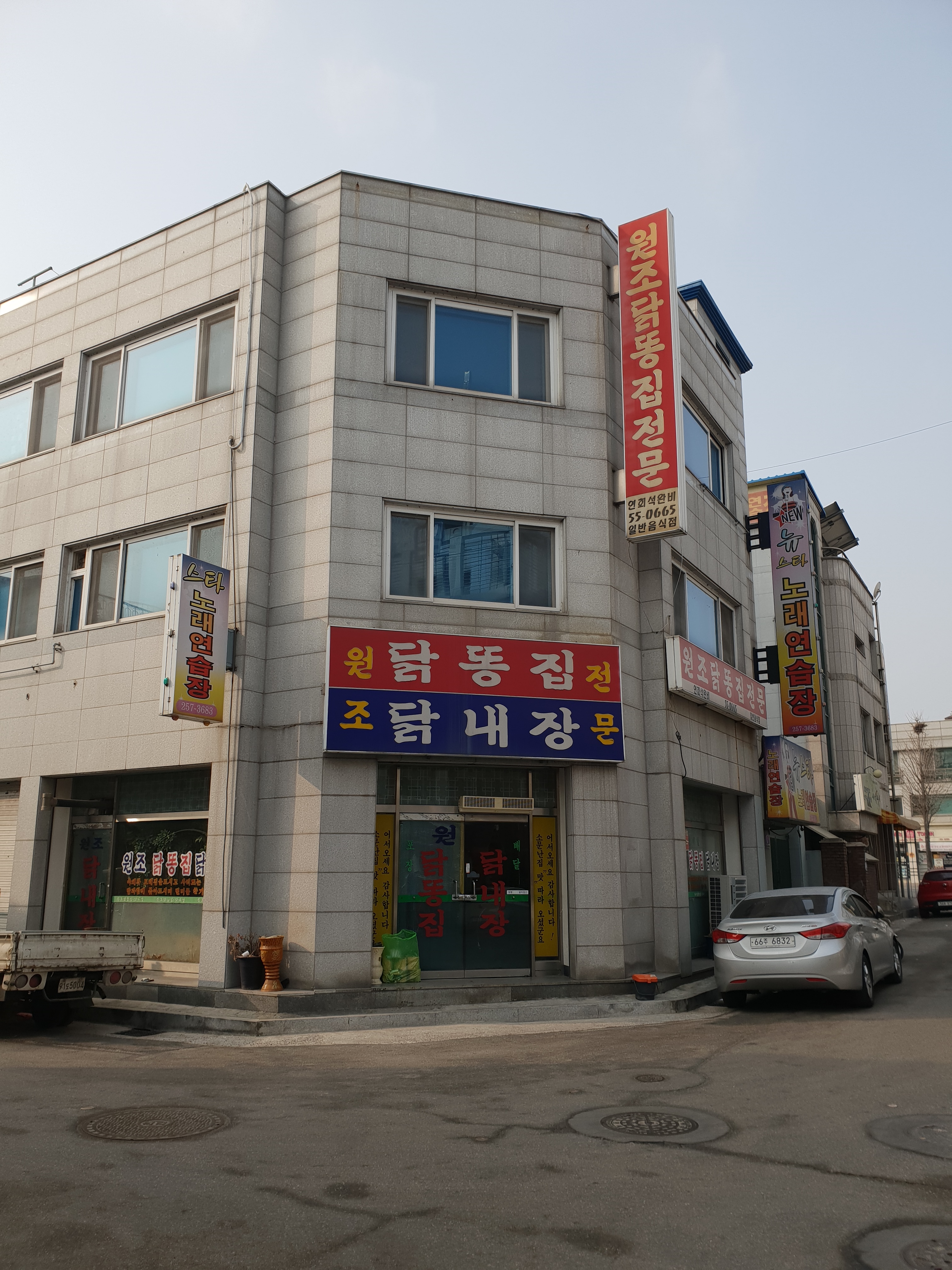 원조닭똥집