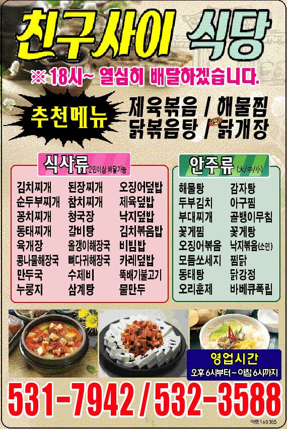 친구사이식당