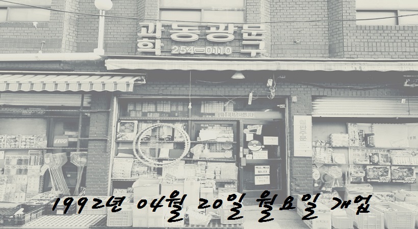 동광과학교재사