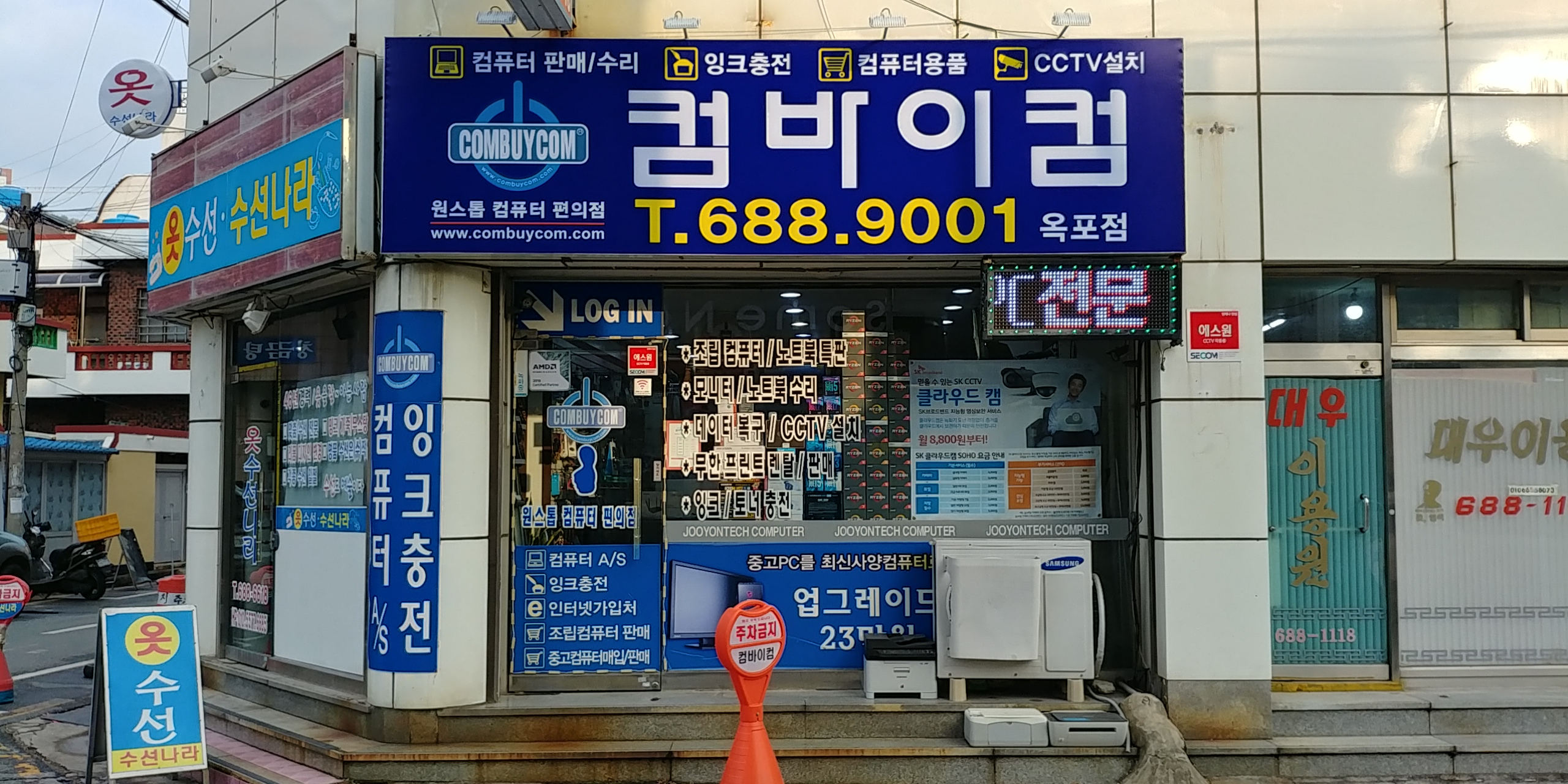 컴바이컴 거제옥포점