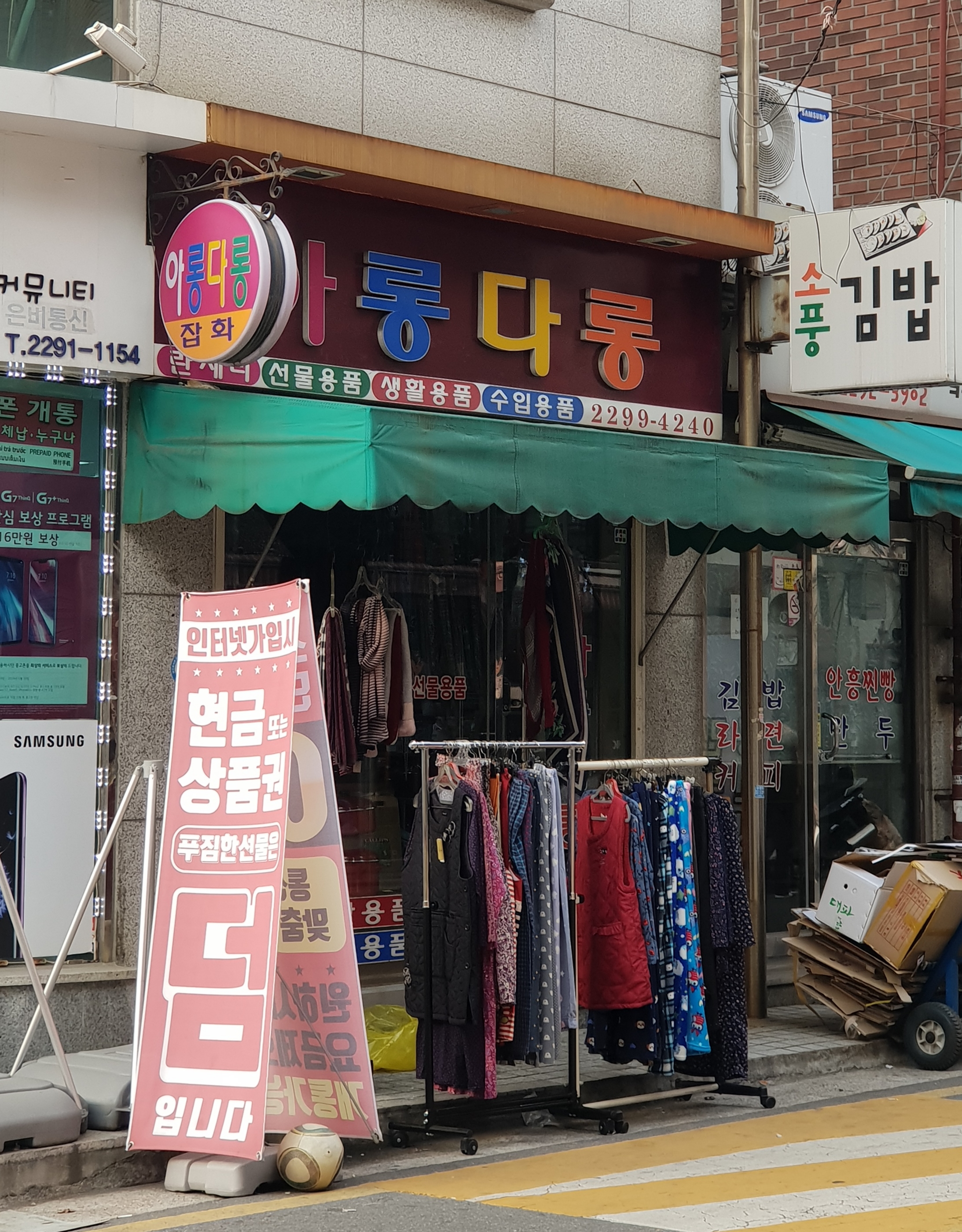 아롱다롱