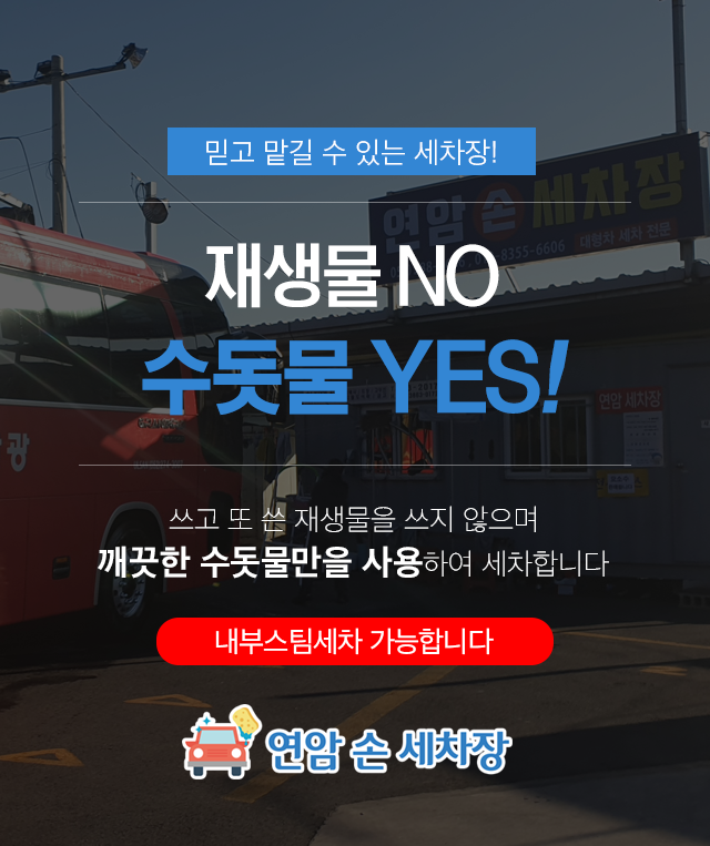 연암손세차장