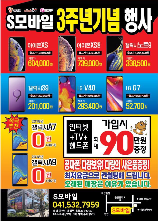 휴대폰성지 S모바일