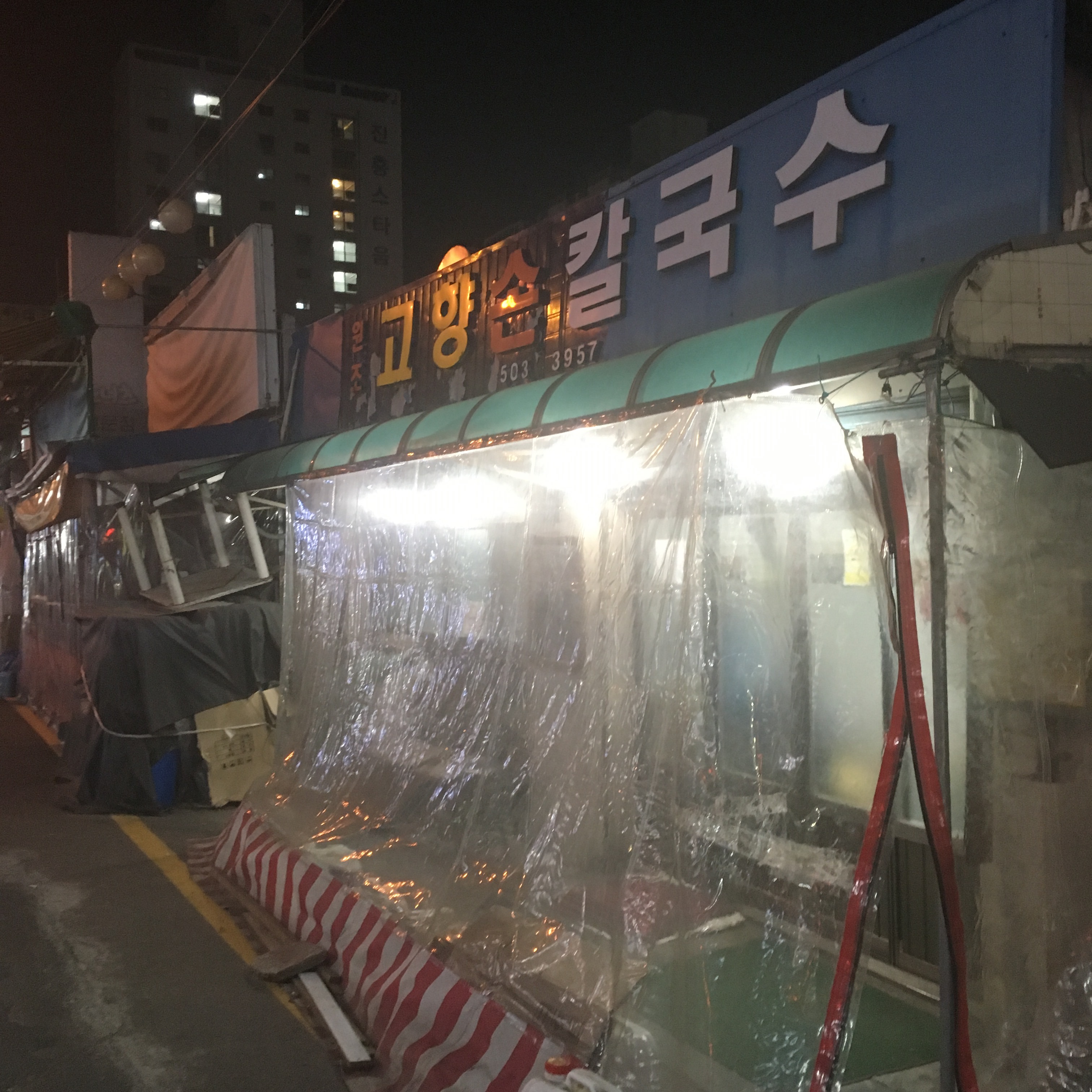 원조 고향 손칼국수