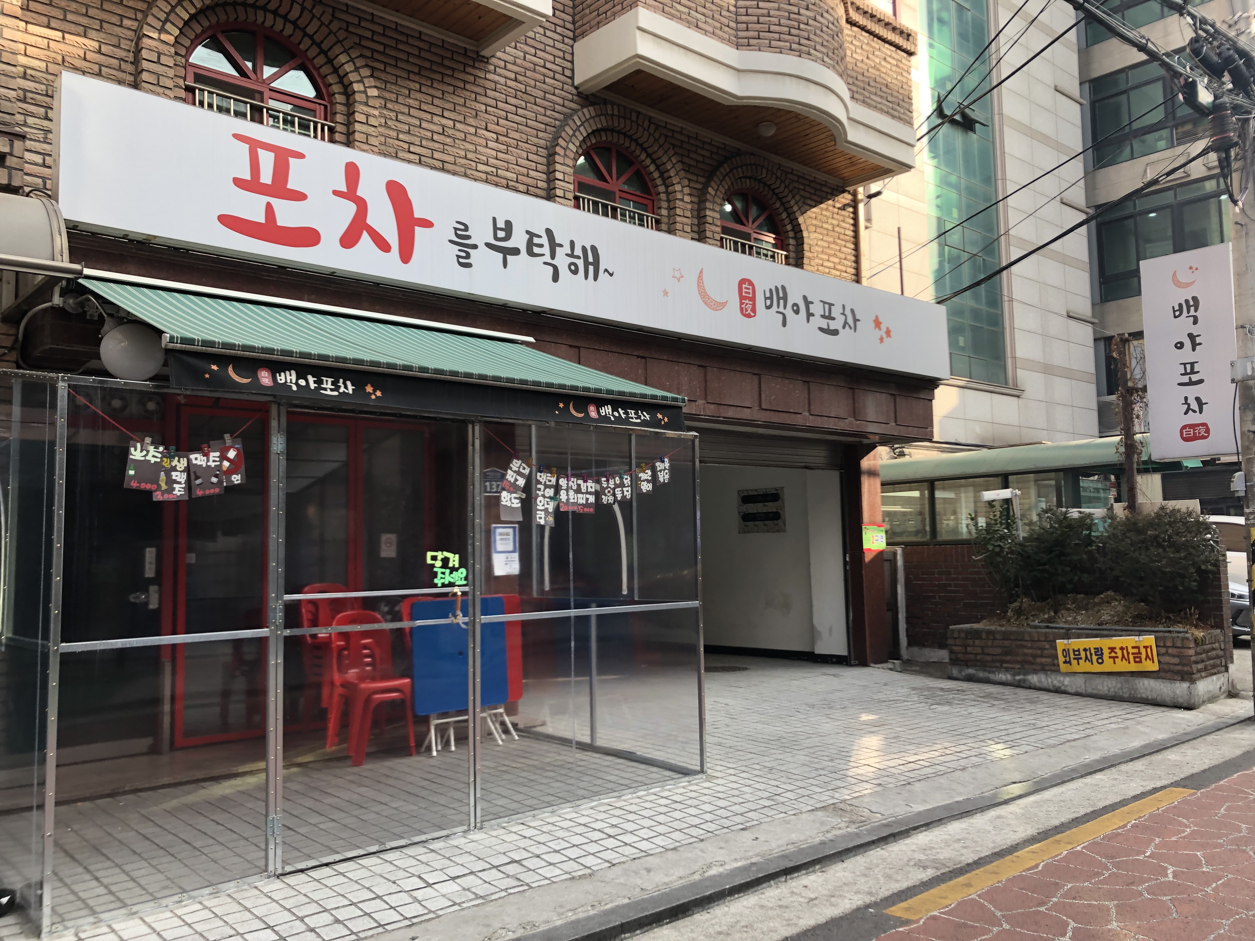 백야포차