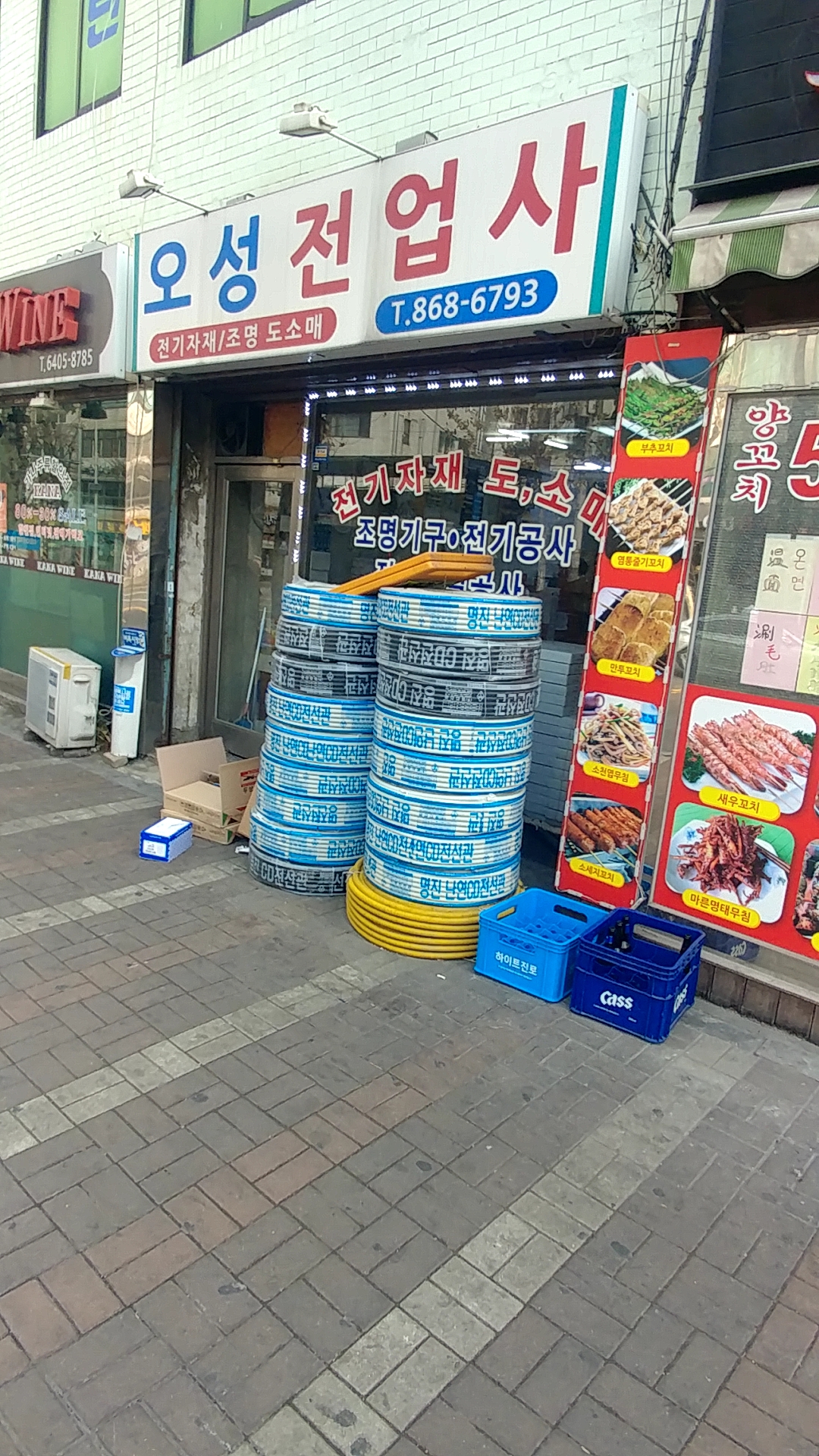 오성전업사