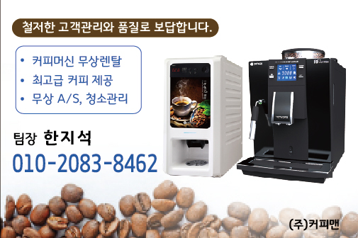 커피맨
